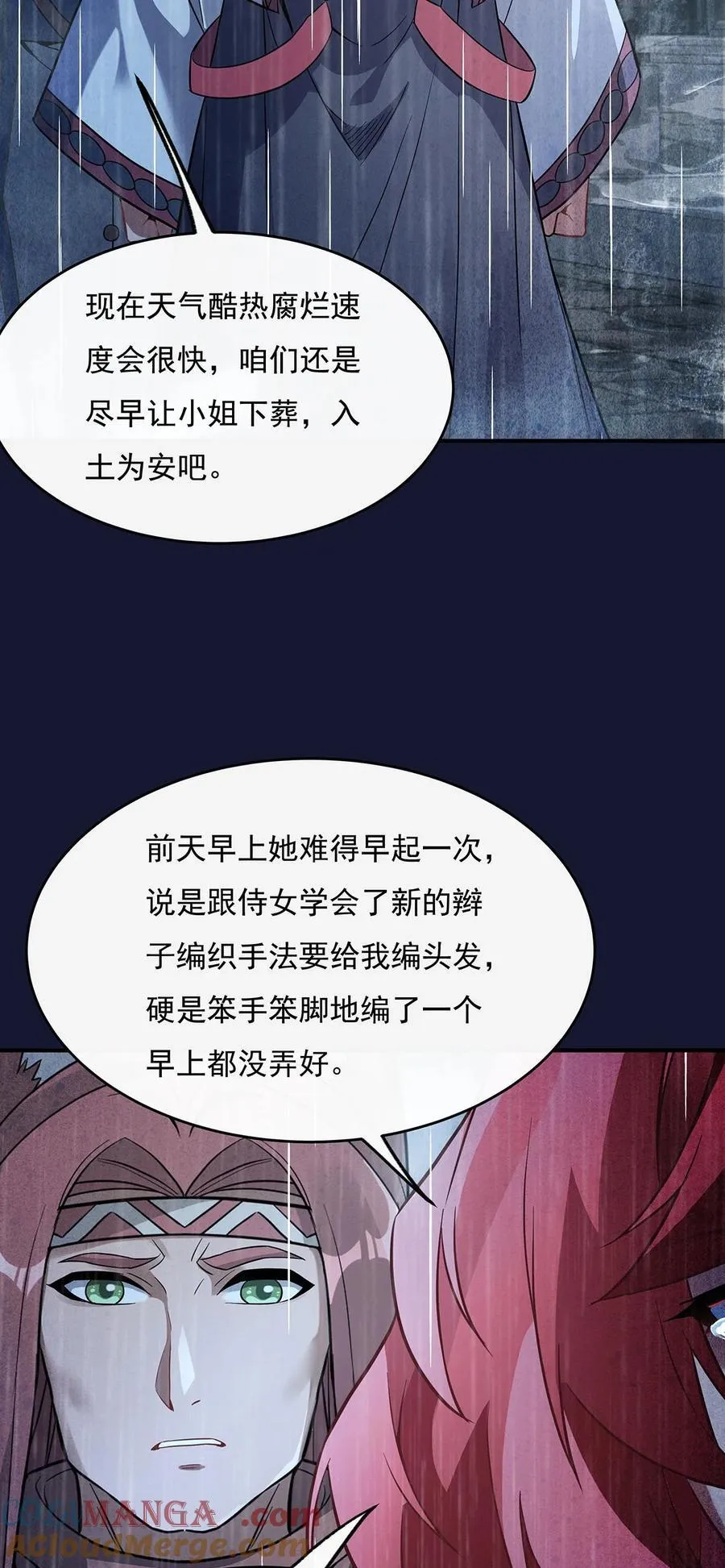 第220话 心结 第16页