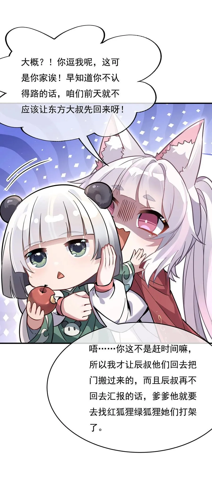 第221话 天南桃源乡 第5页