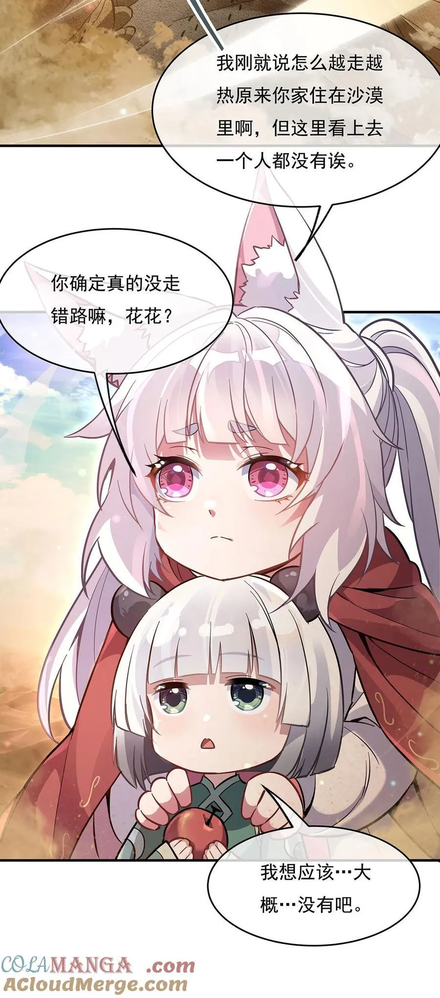 第221话 天南桃源乡 第4页