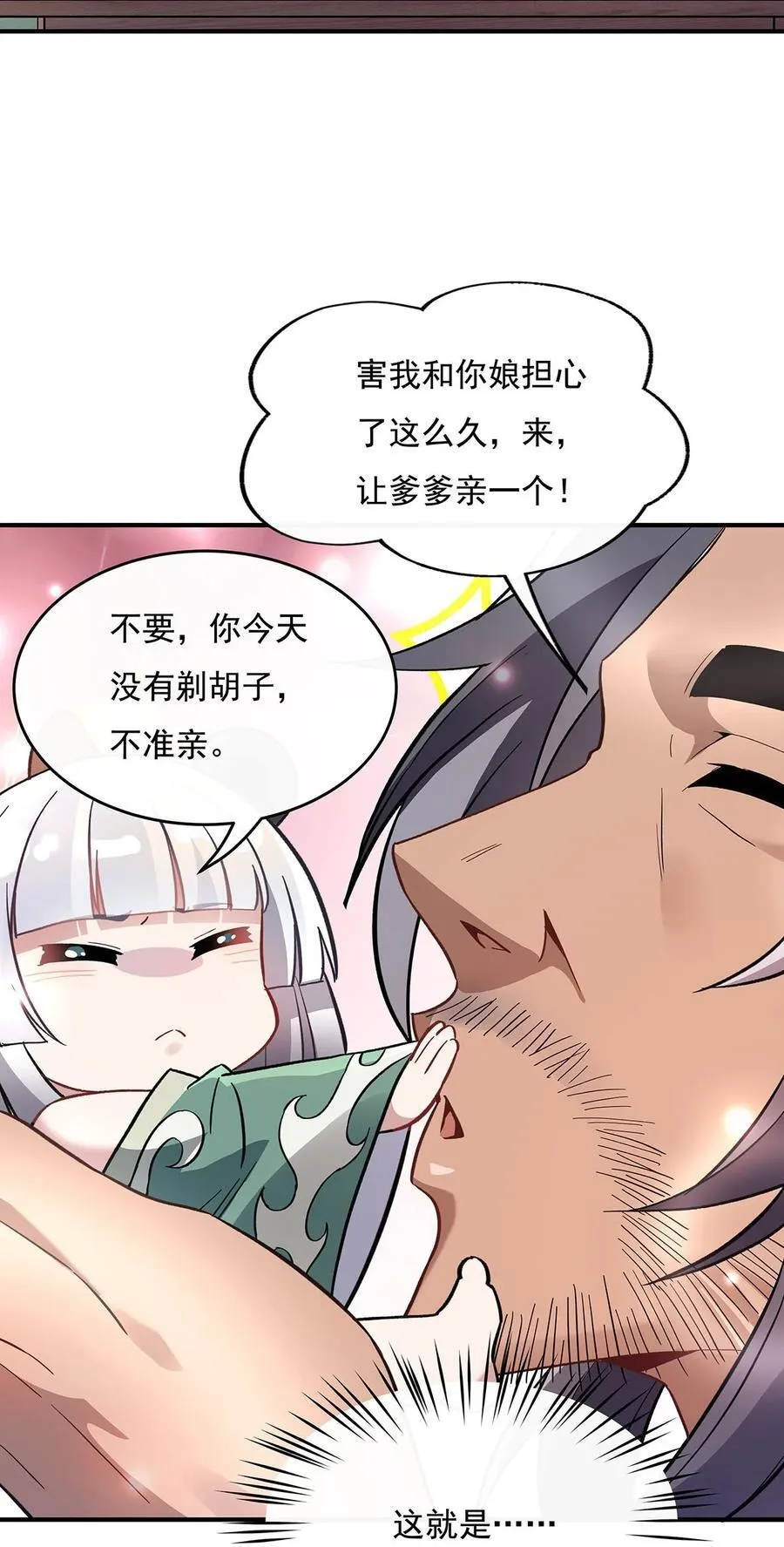 第221话 天南桃源乡 第33页