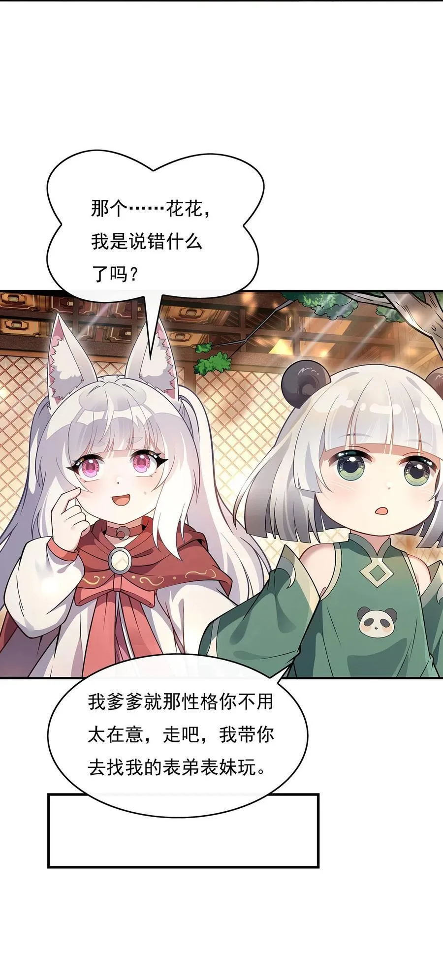 第221话 天南桃源乡 第42页