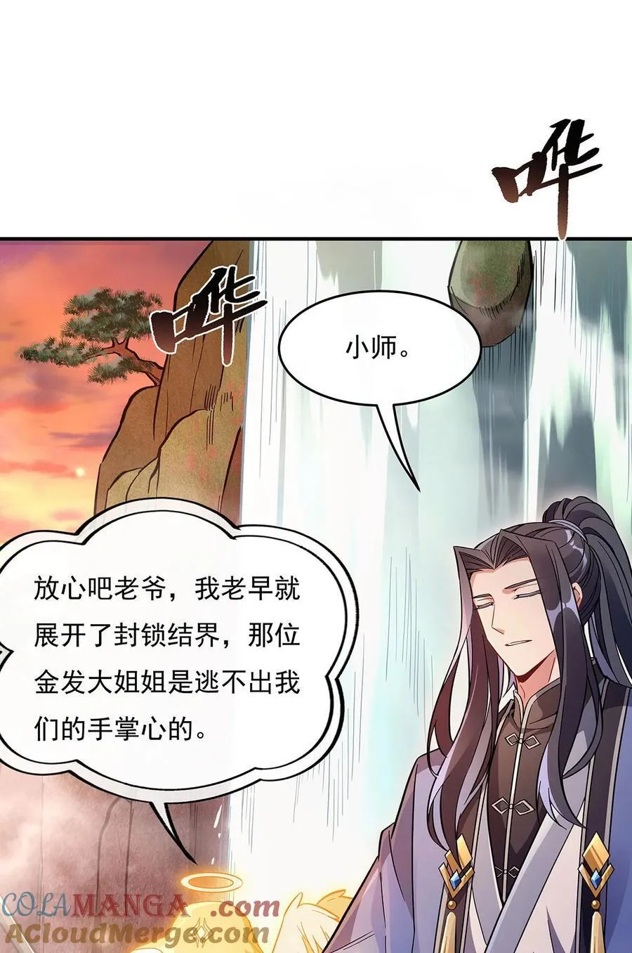 第222话 剑皇姜月 第34页