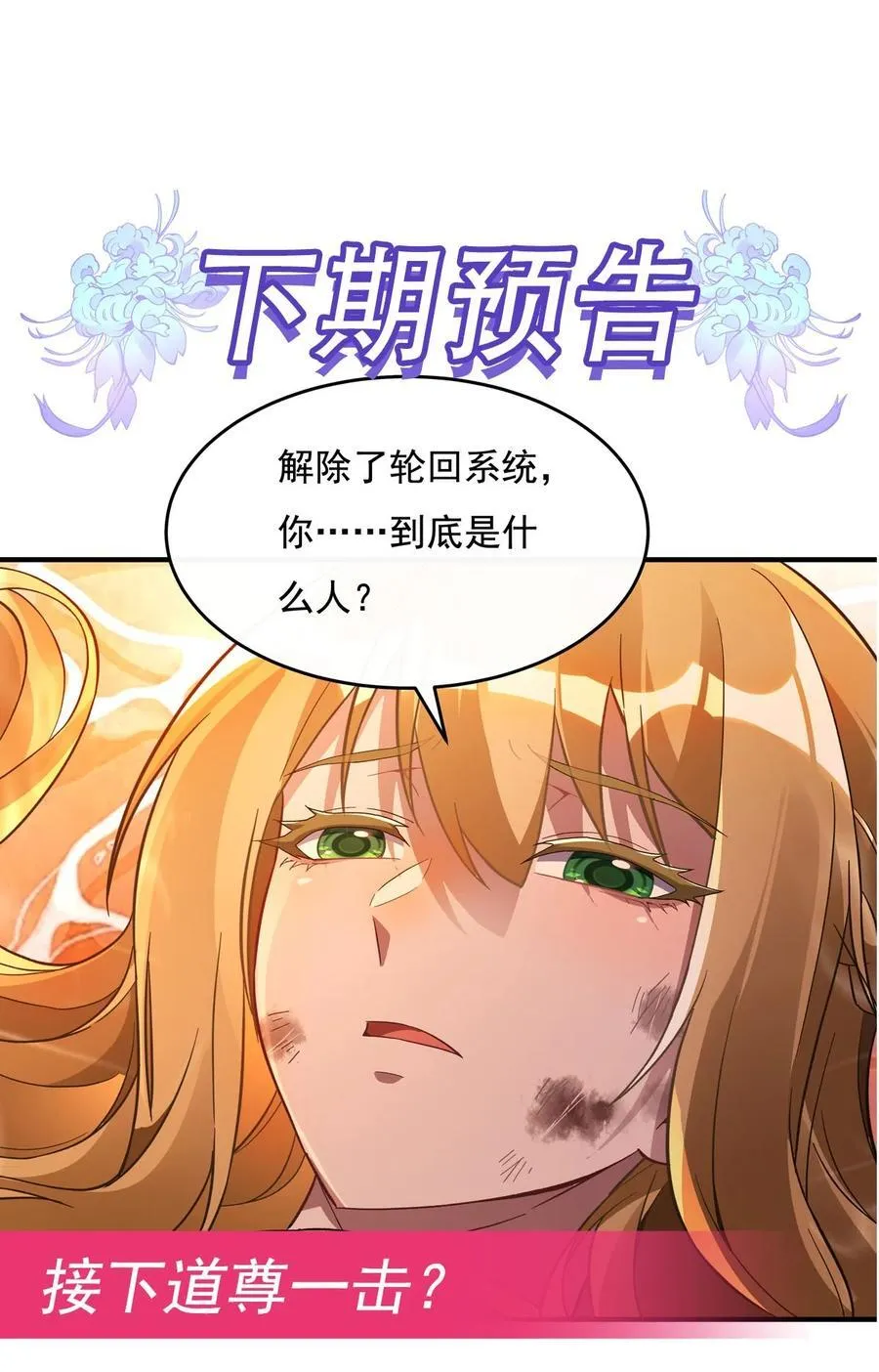 第222话 剑皇姜月 第54页