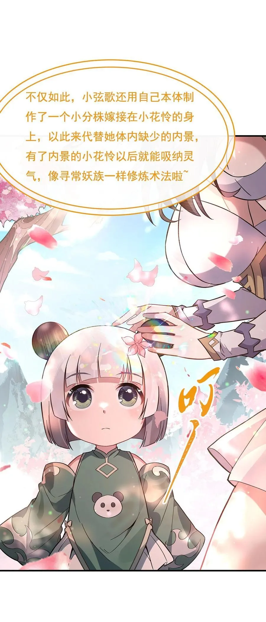 第224话 负隅顽抗 第6页