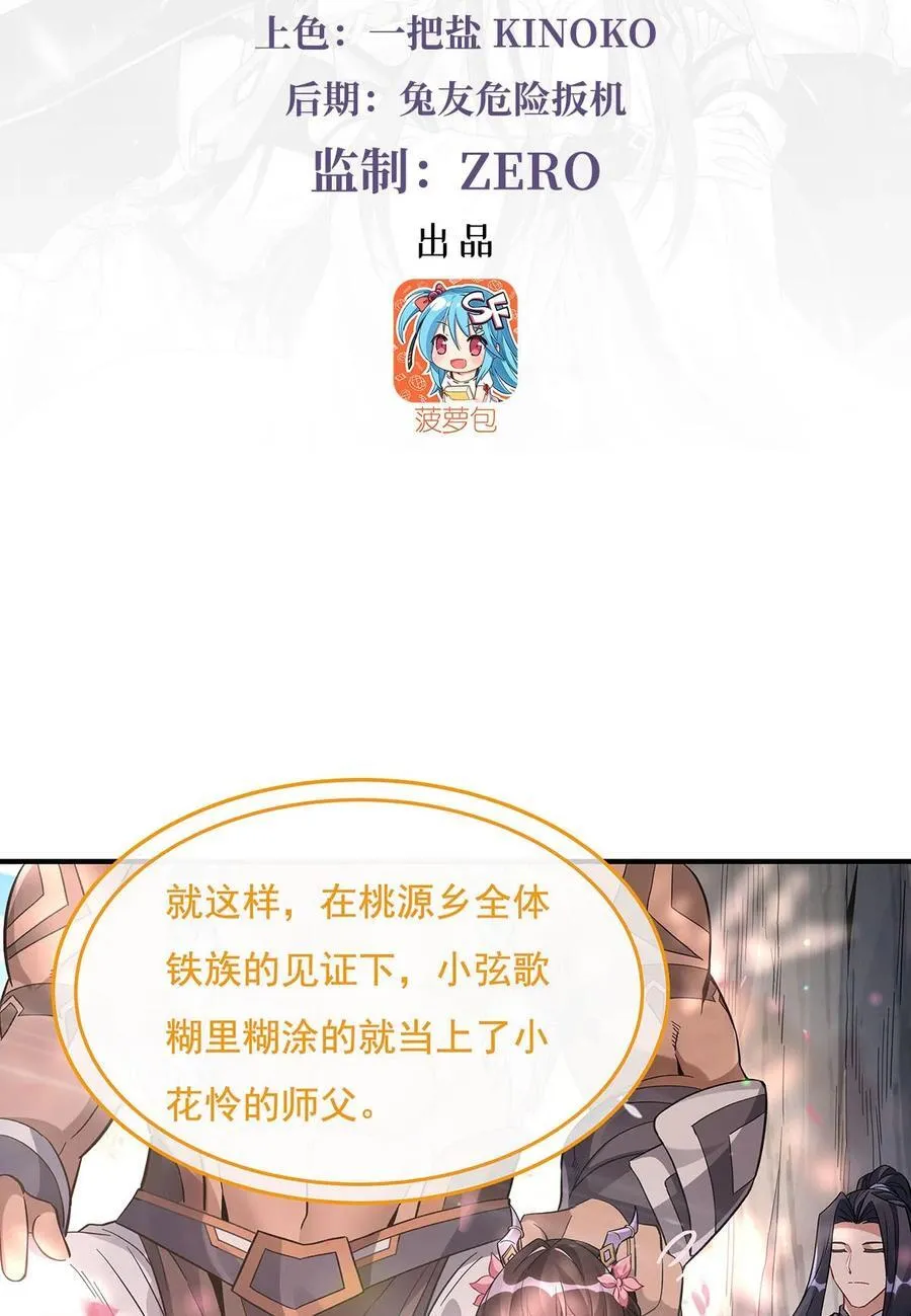第224话 负隅顽抗 第3页