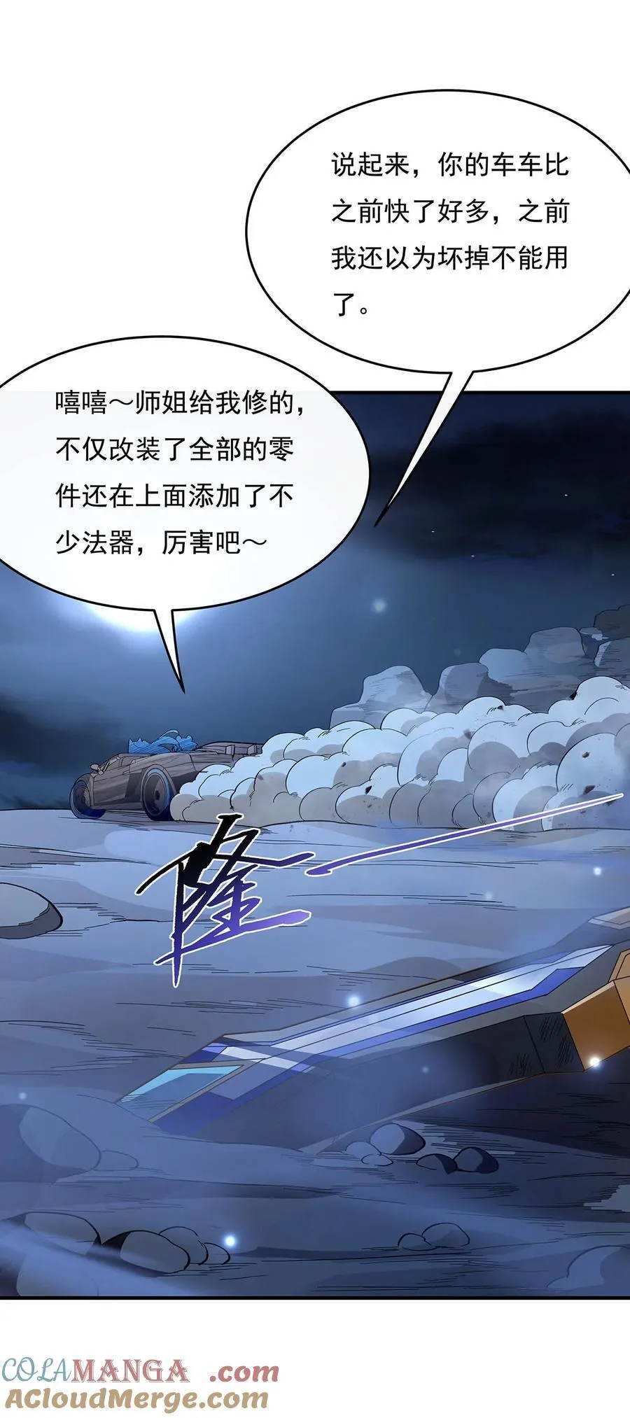 第225话 师父的奖励 第52页
