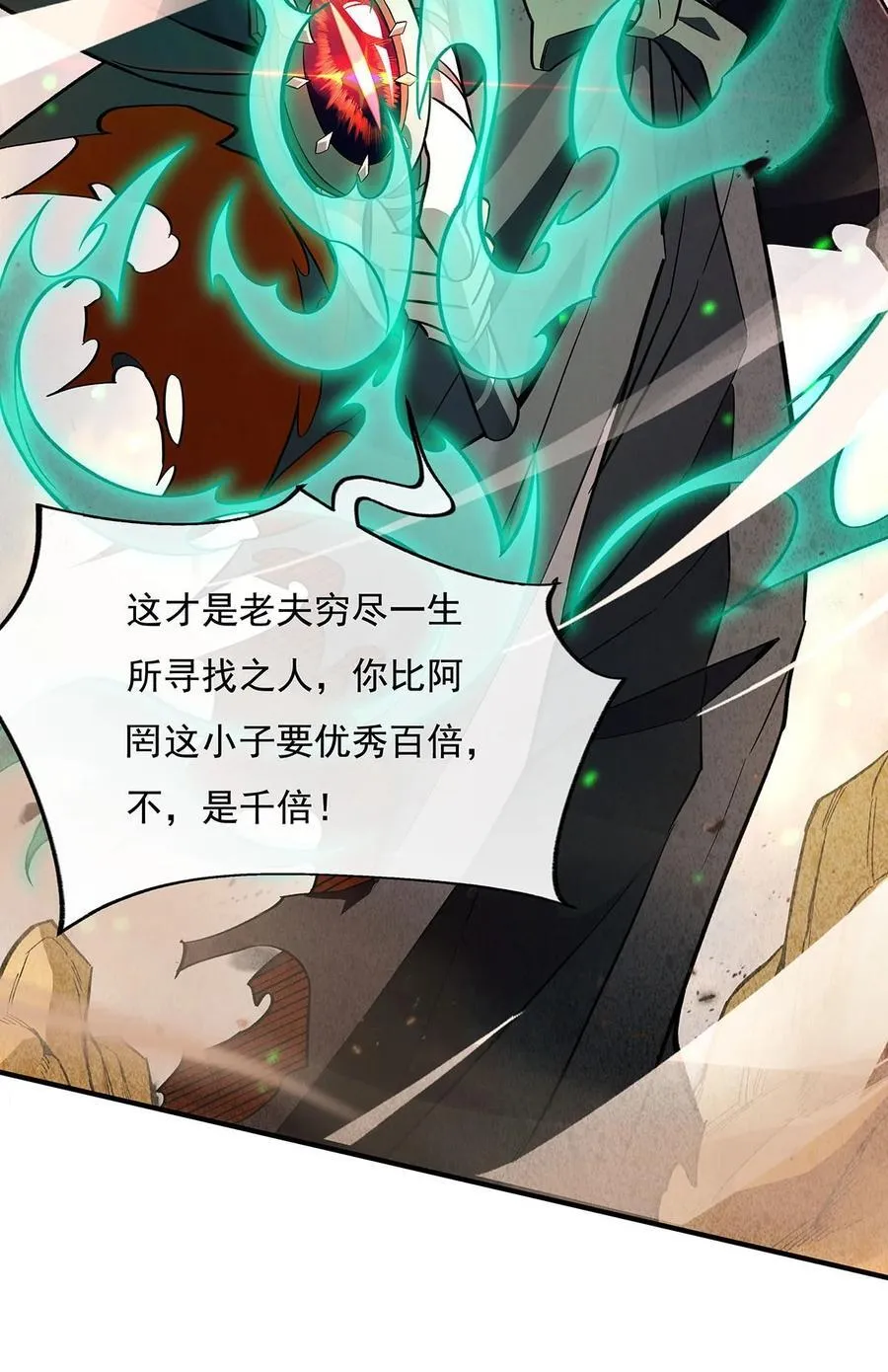 第225话 师父的奖励 第6页