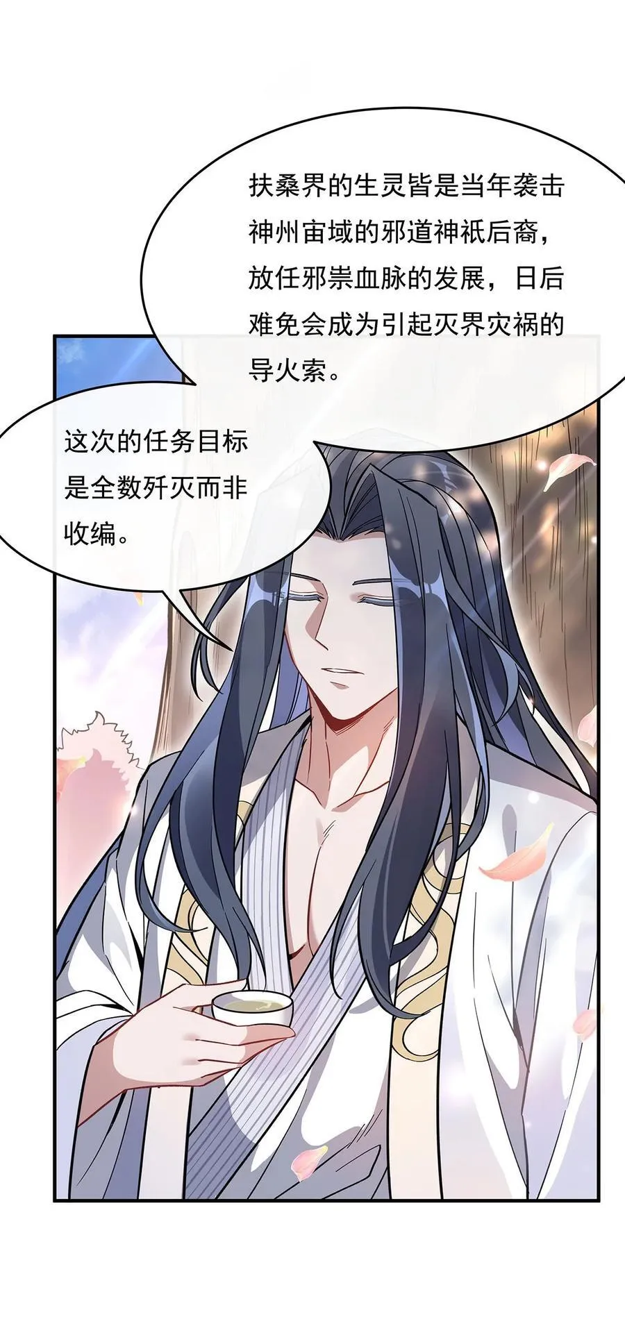 第225话 师父的奖励 第27页