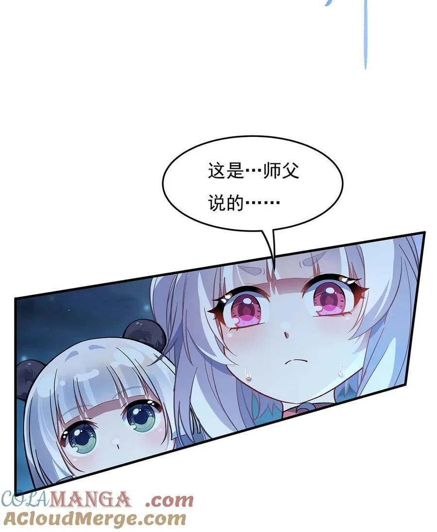 第225话 师父的奖励 第55页