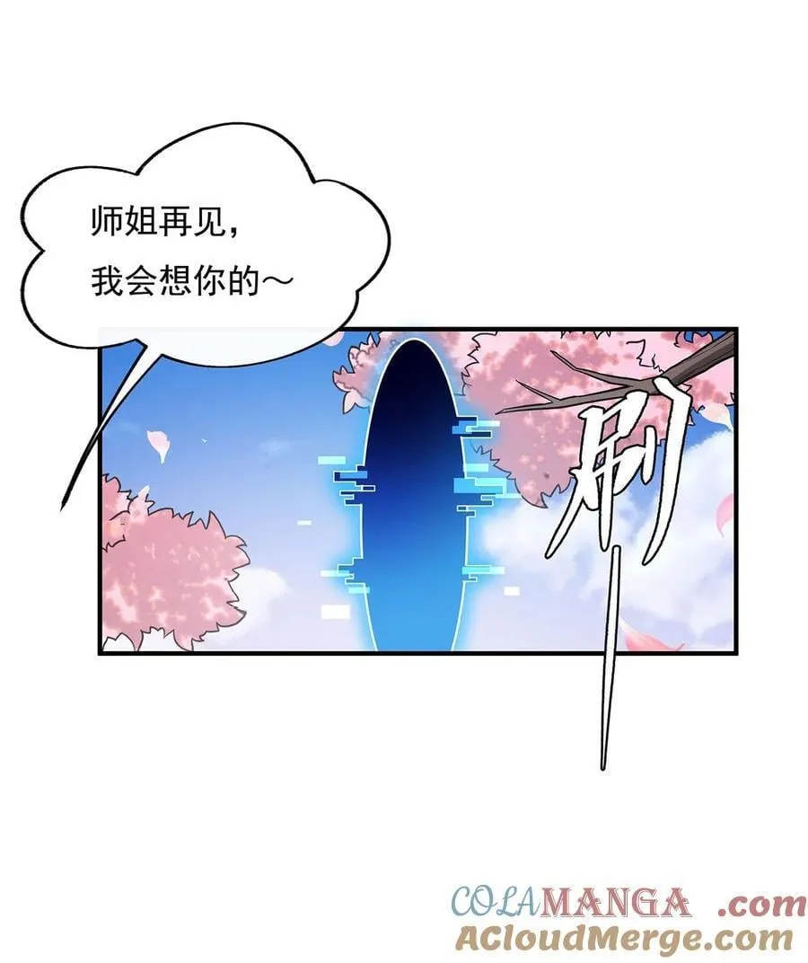 第225话 师父的奖励 第37页