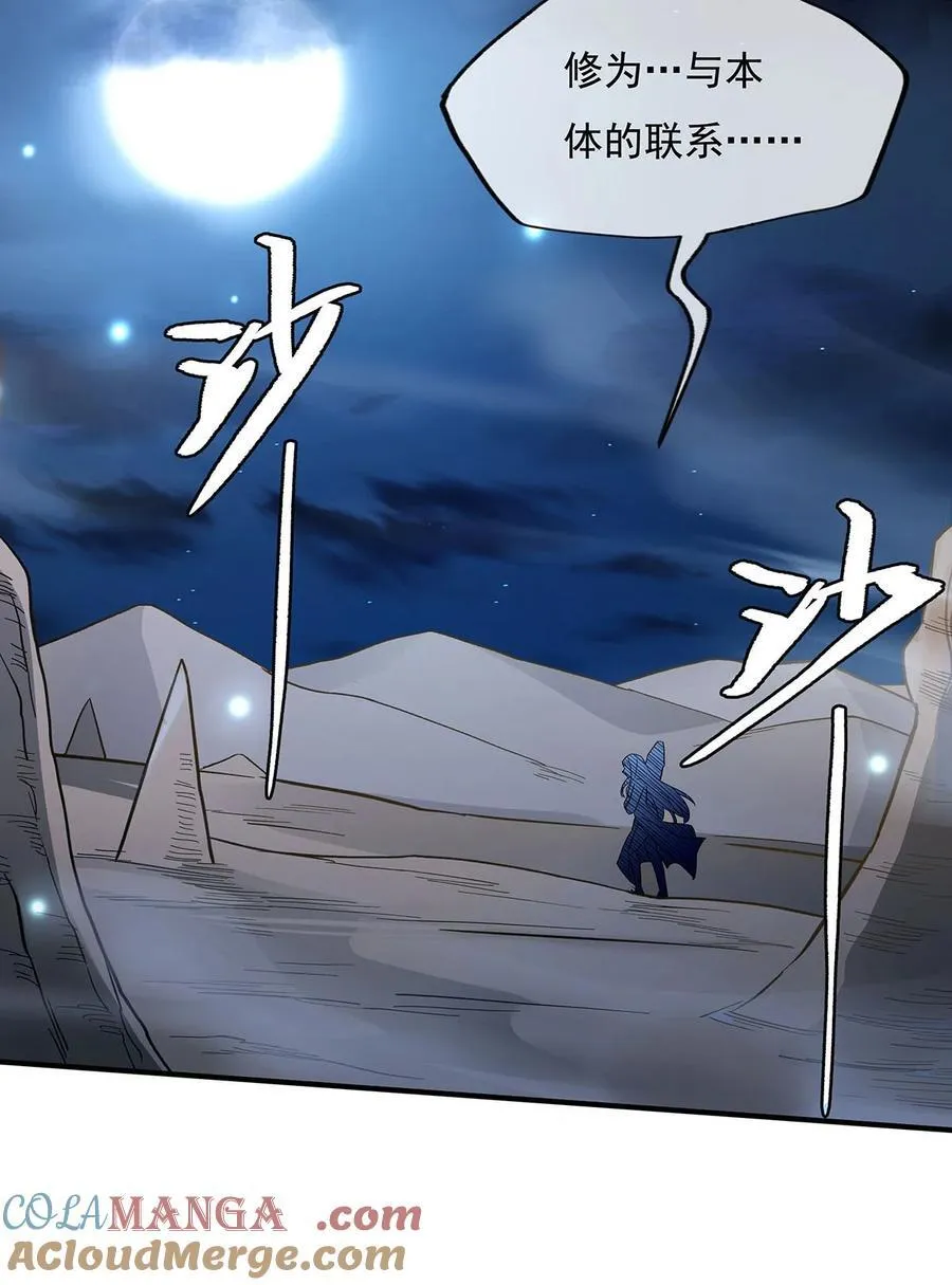 第225话 师父的奖励 第46页