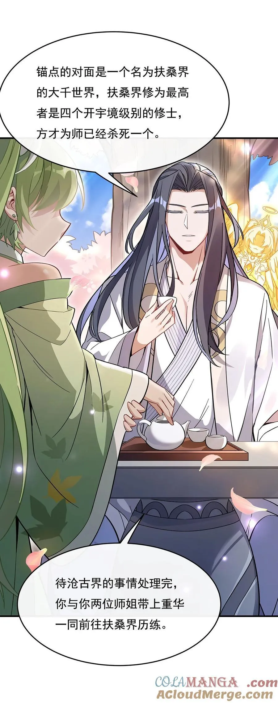 第225话 师父的奖励 第25页