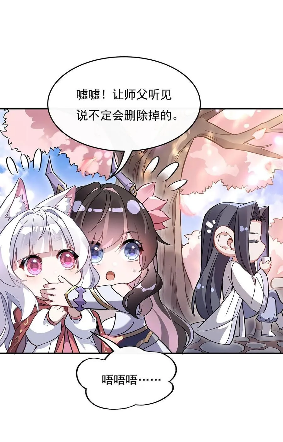 第225话 师父的奖励 第32页