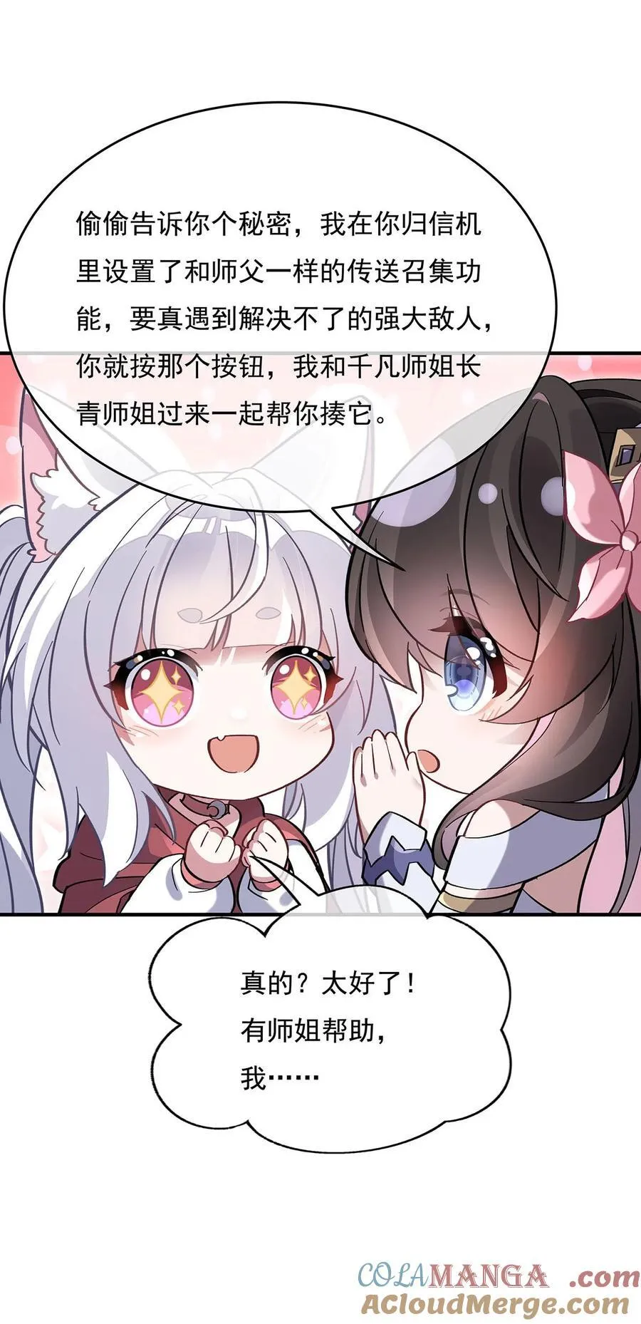 第225话 师父的奖励 第31页