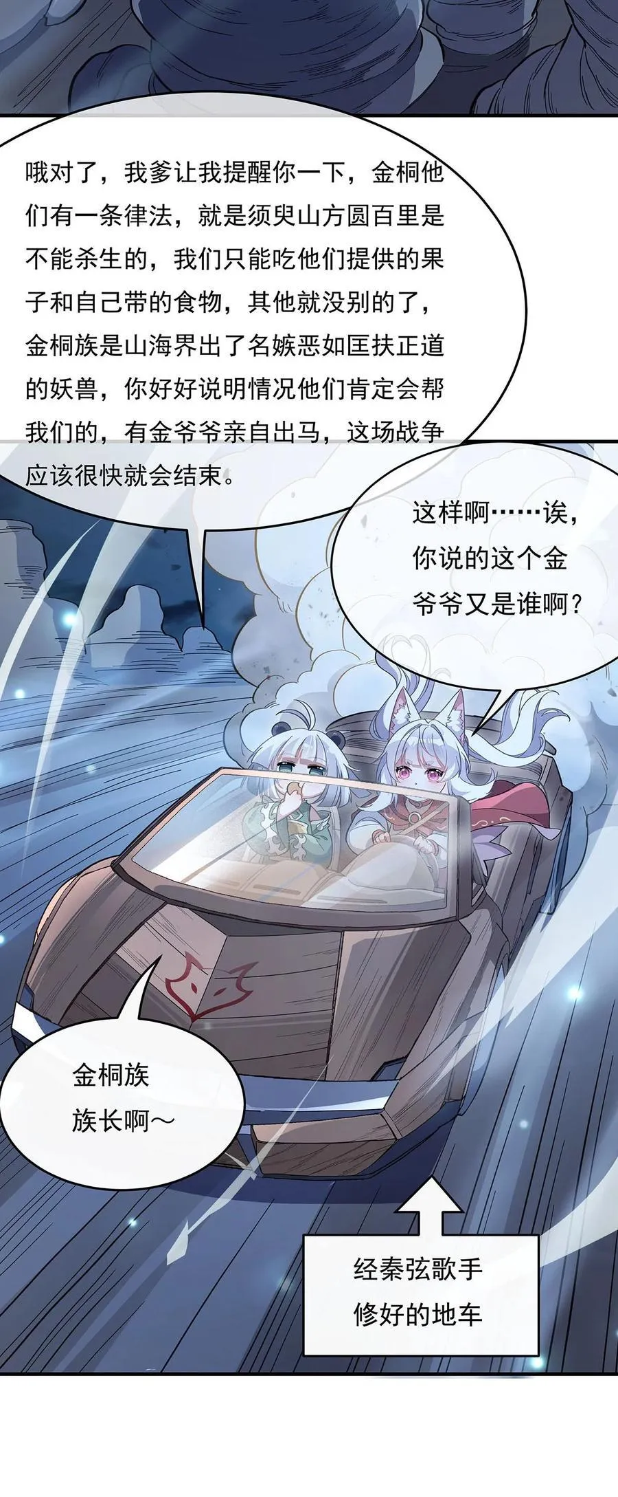 第225话 师父的奖励 第51页