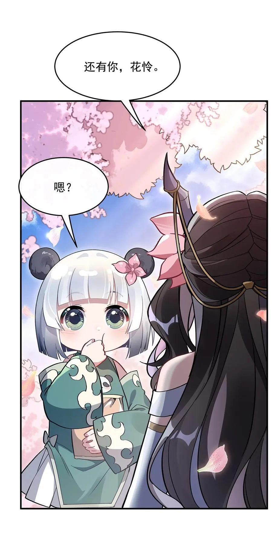 第225话 师父的奖励 第33页