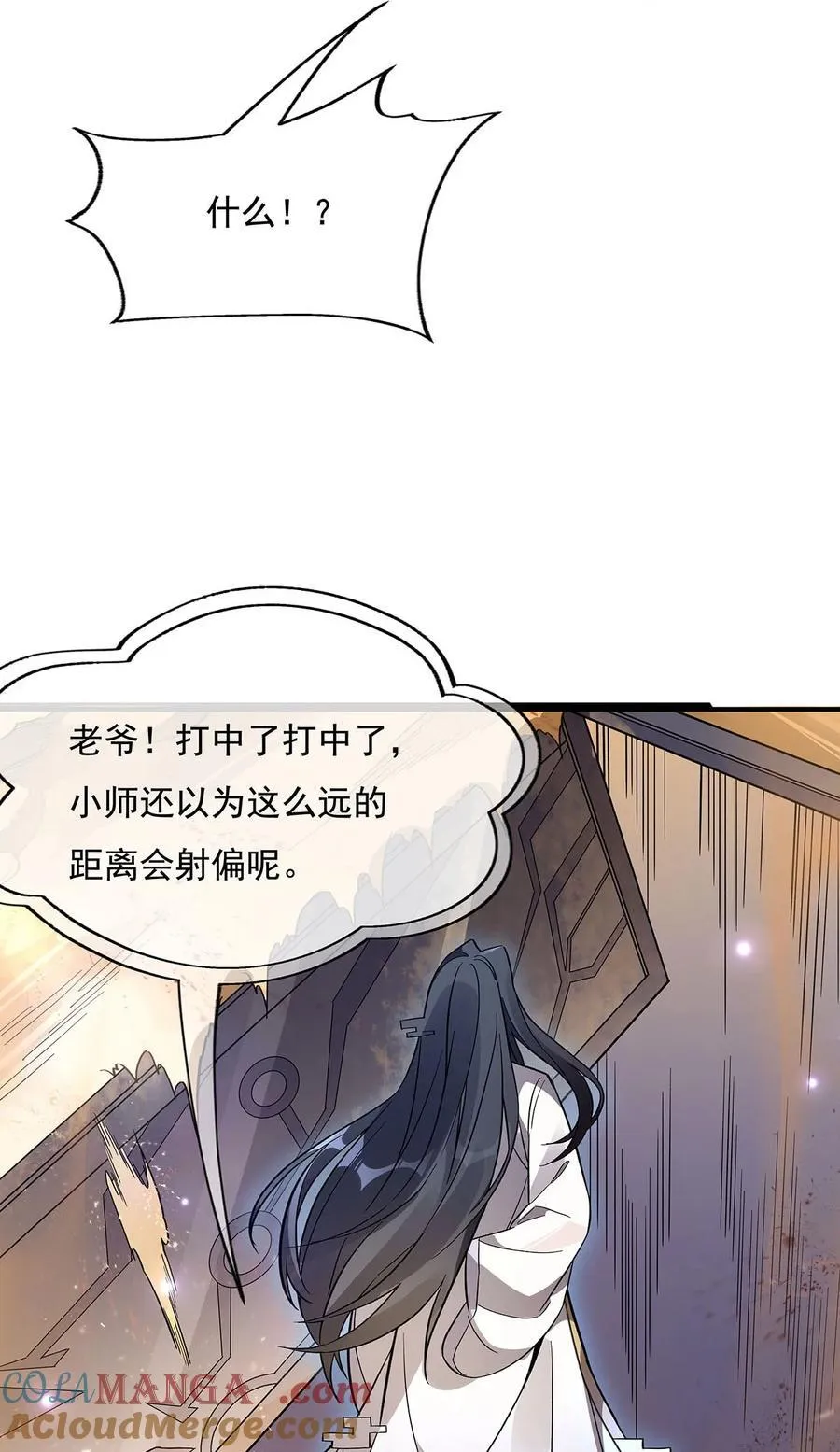 第225话 师父的奖励 第22页