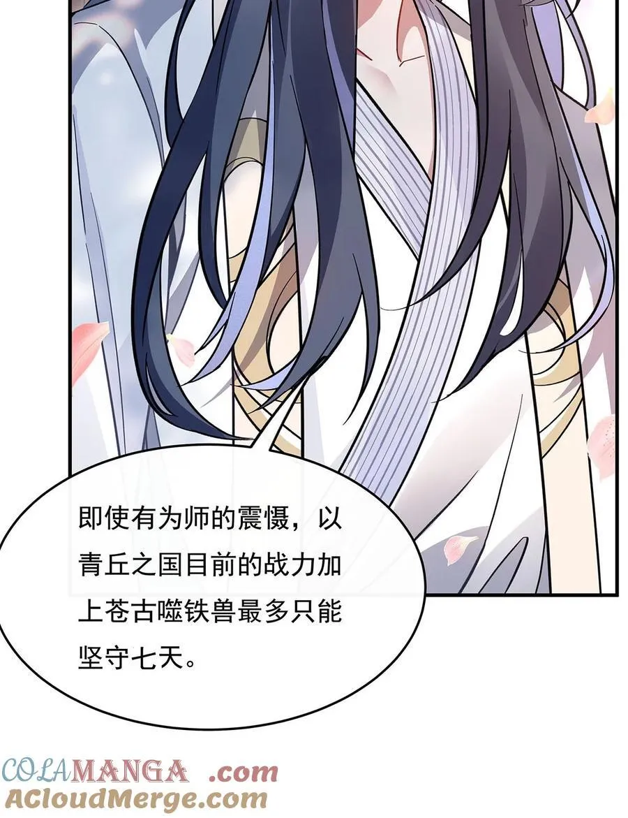 第225话 师父的奖励 第40页