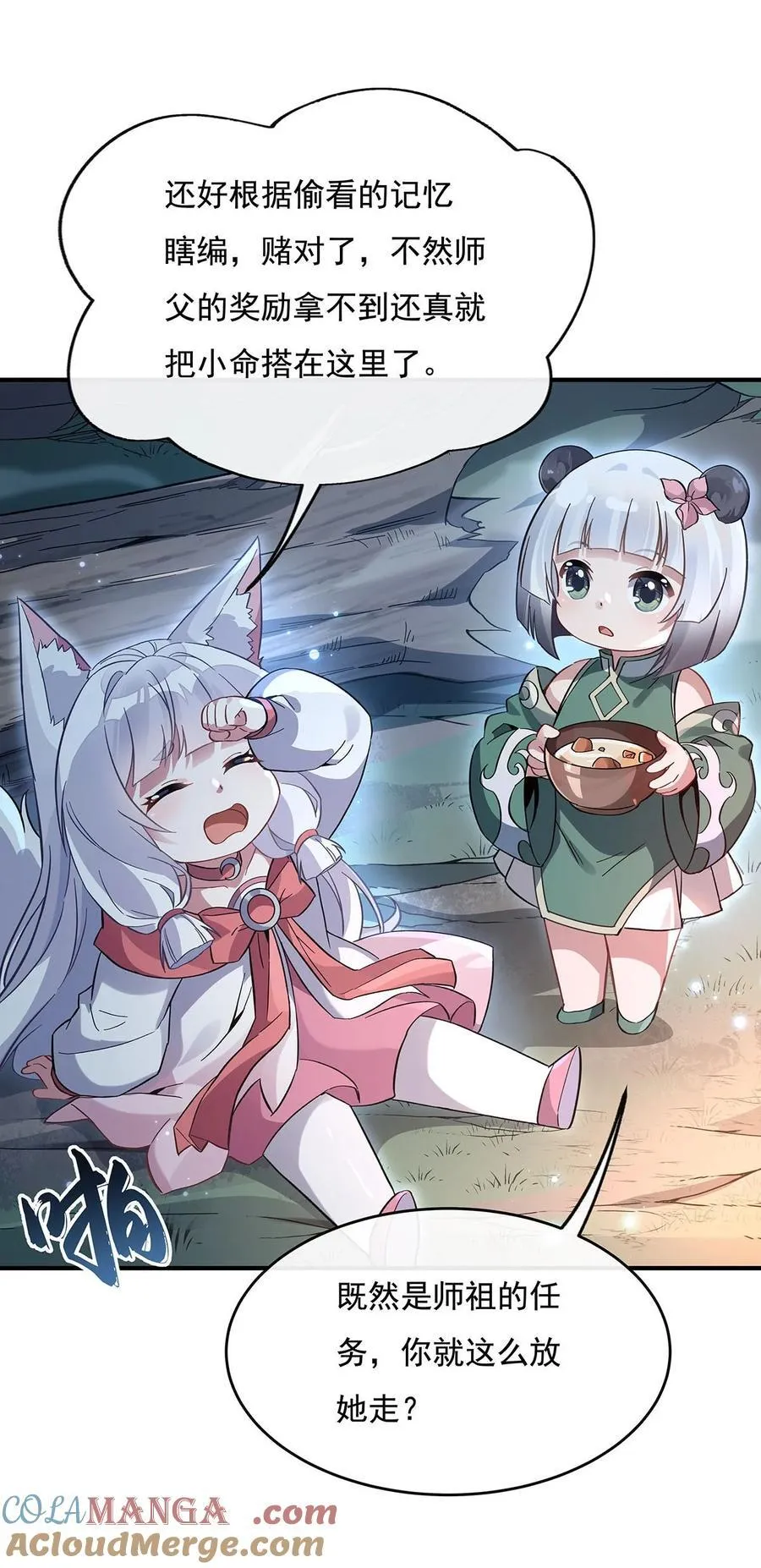 第226话 天狐秘药 第43页