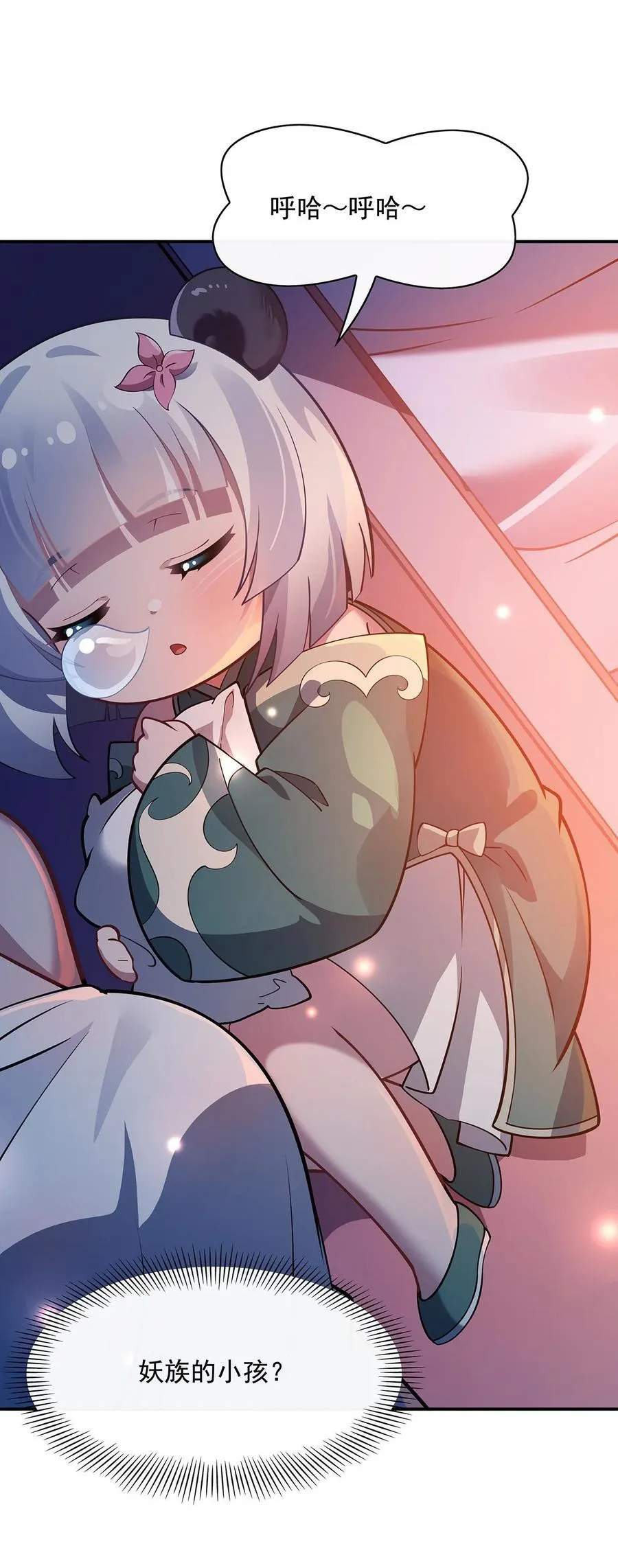 第226话 天狐秘药 第6页