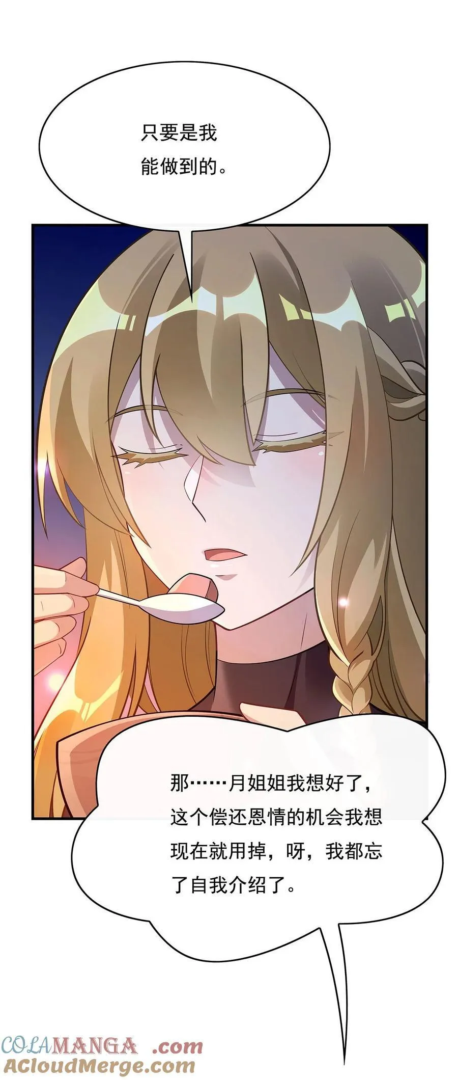 第226话 天狐秘药 第19页