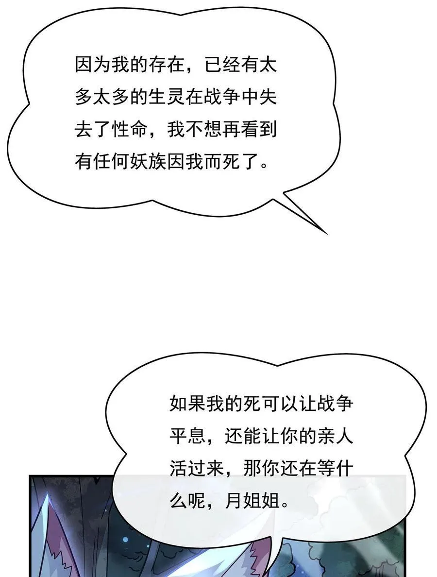 第226话 天狐秘药 第26页