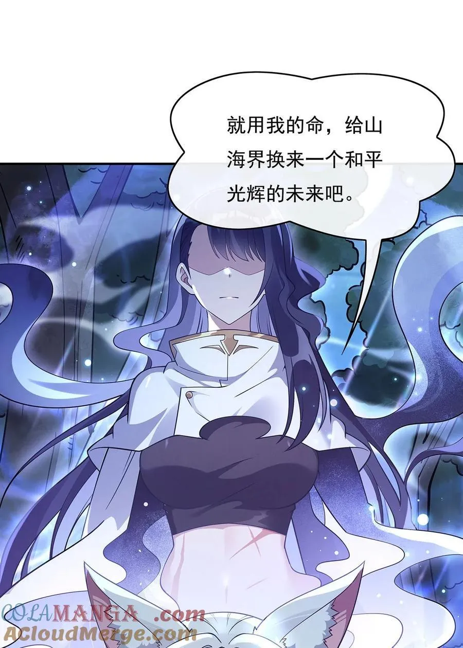 第226话 天狐秘药 第28页