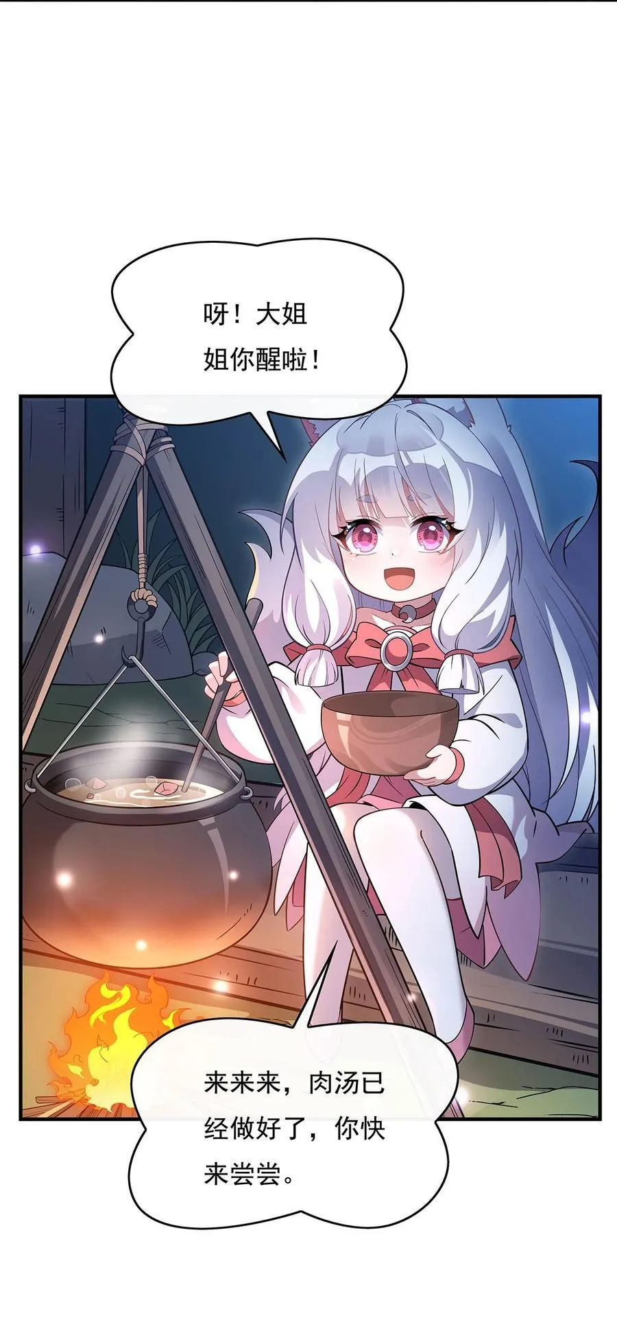 第226话 天狐秘药 第15页