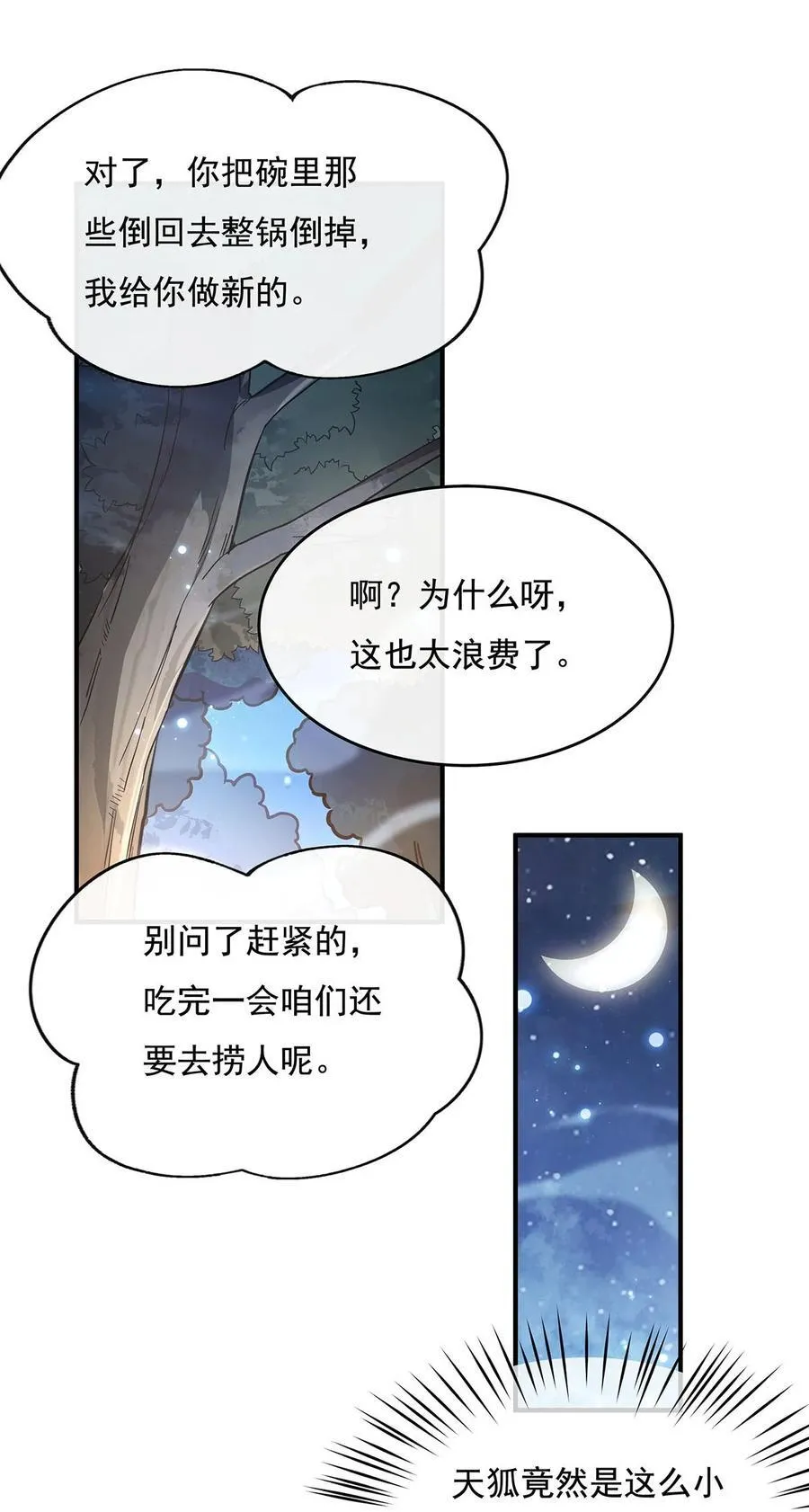 第226话 天狐秘药 第45页