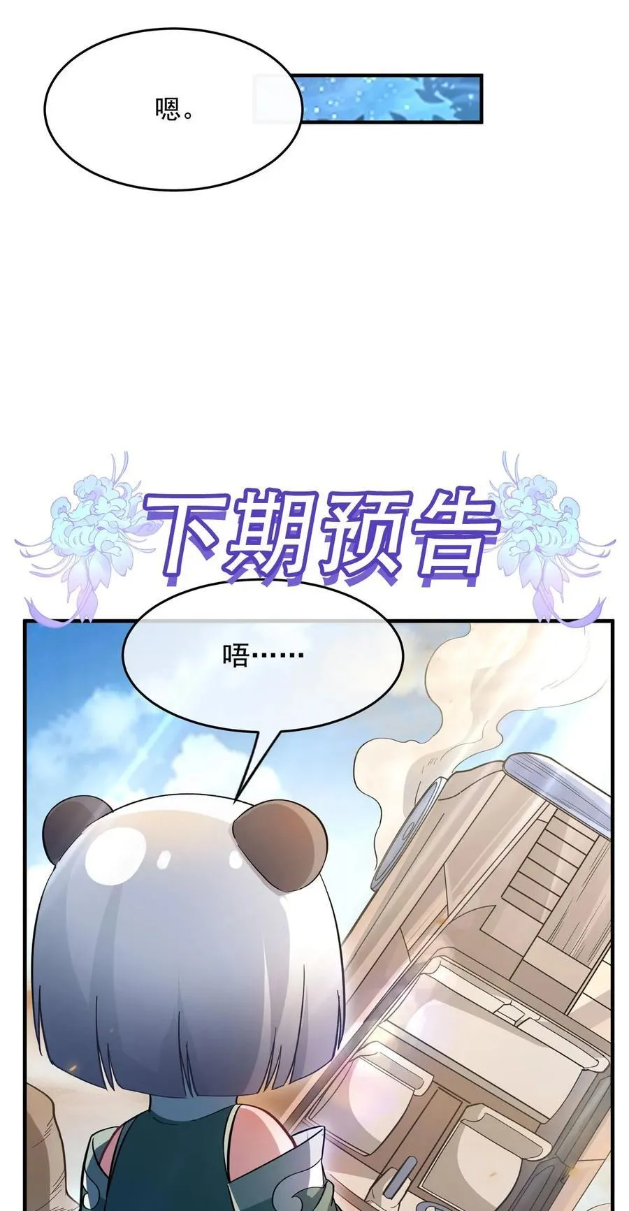 第226话 天狐秘药 第56页