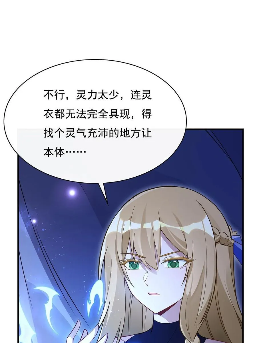第226话 天狐秘药 第8页