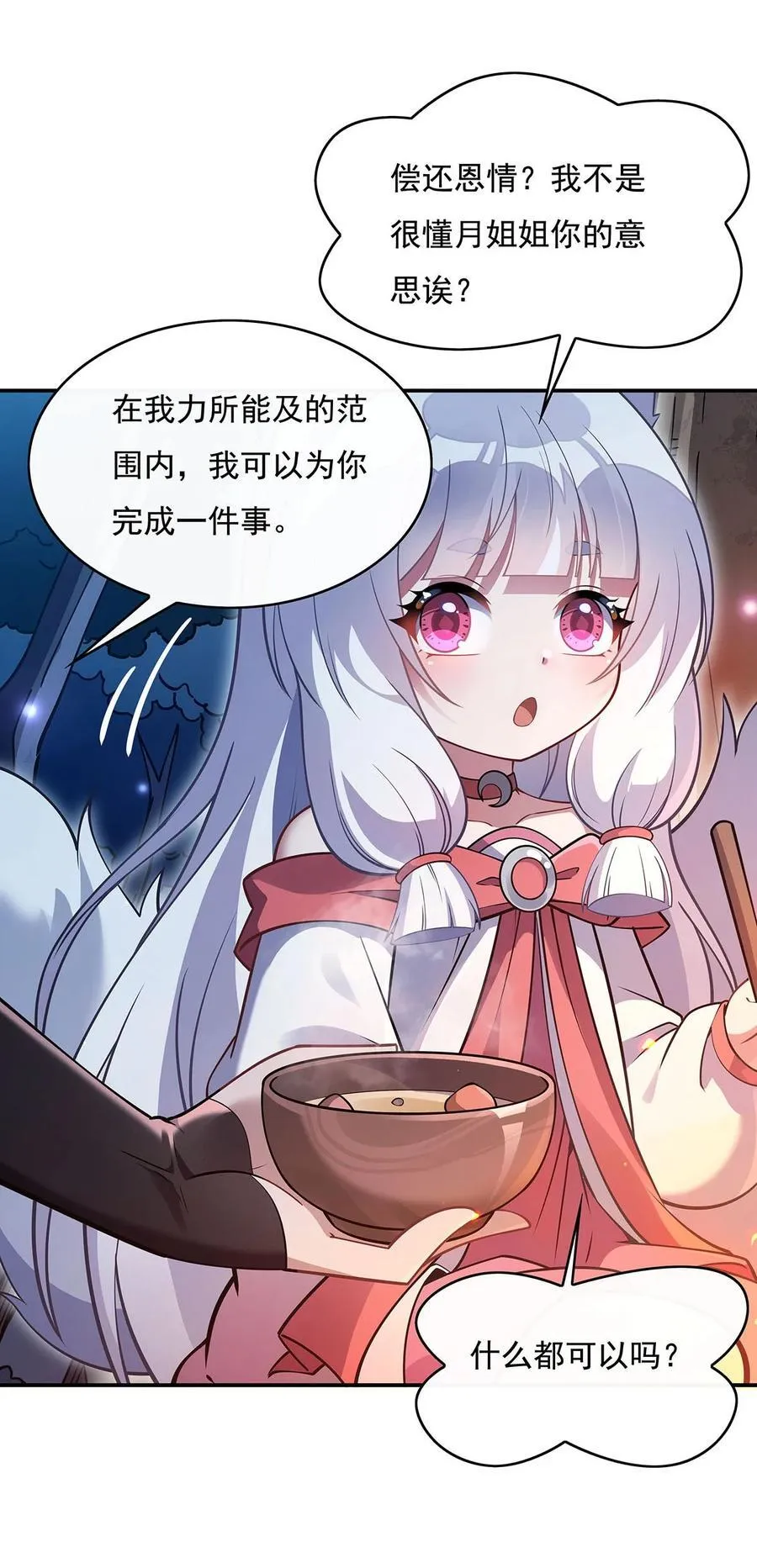 第226话 天狐秘药 第18页