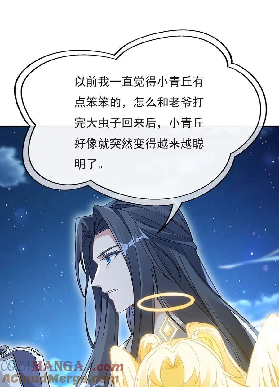 第226话 天狐秘药 第52页