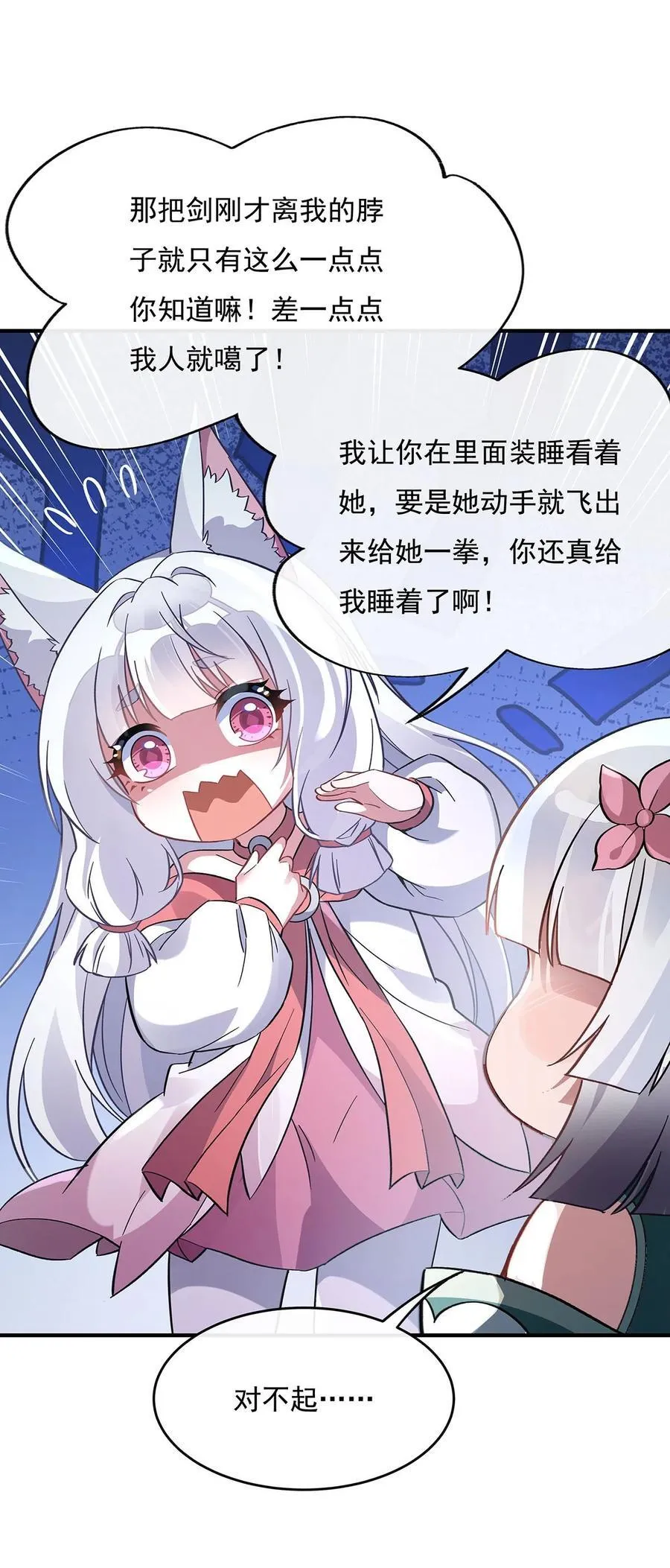 第226话 天狐秘药 第42页