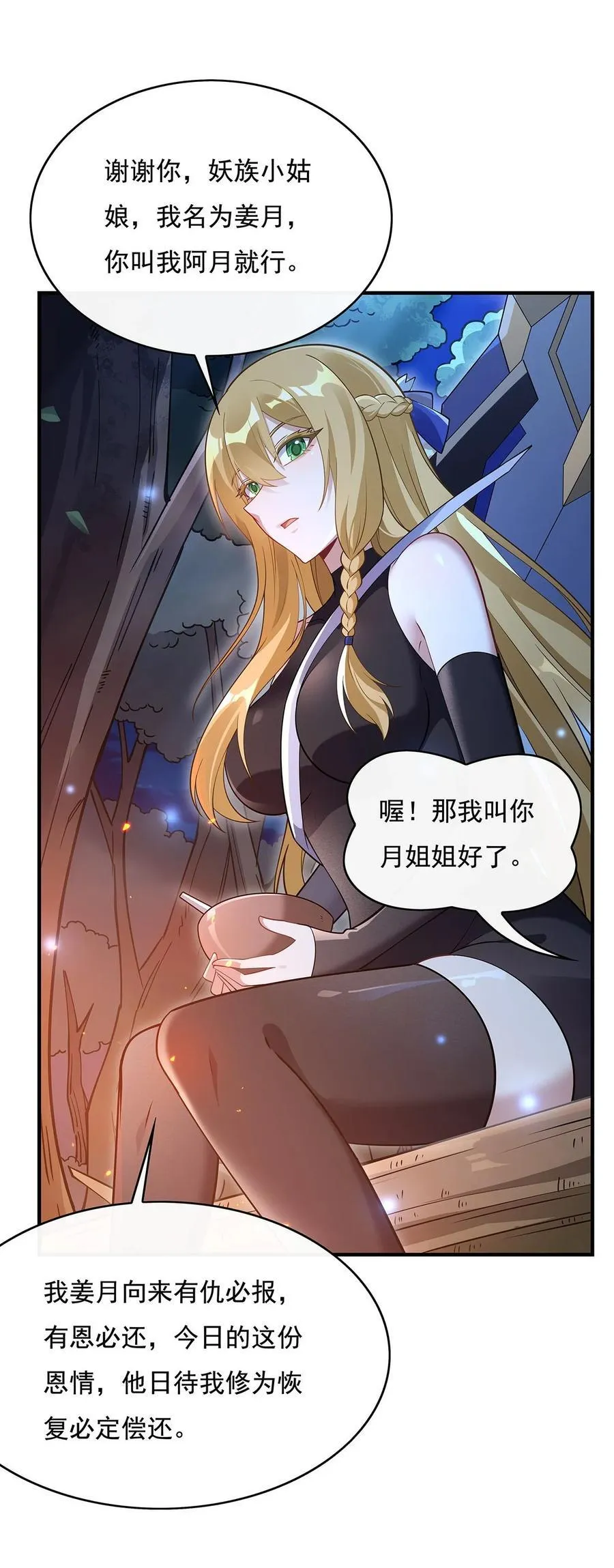 第226话 天狐秘药 第17页
