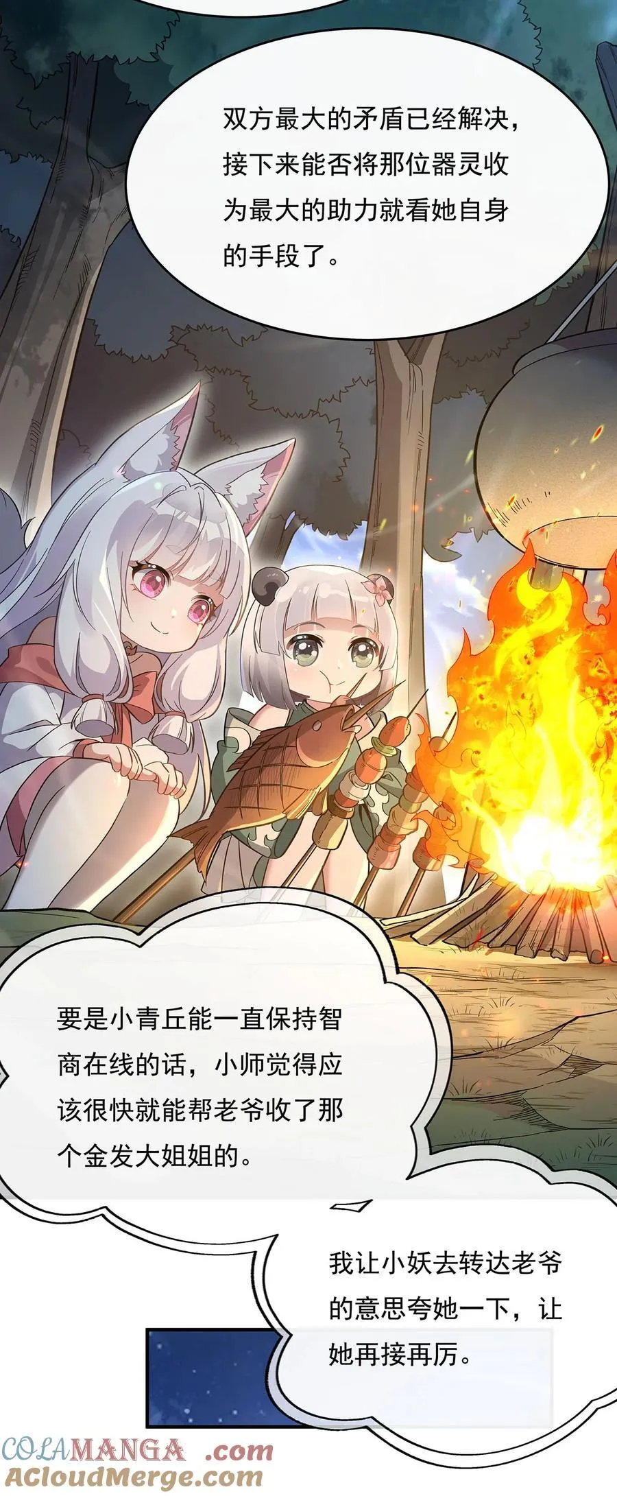 第226话 天狐秘药 第55页