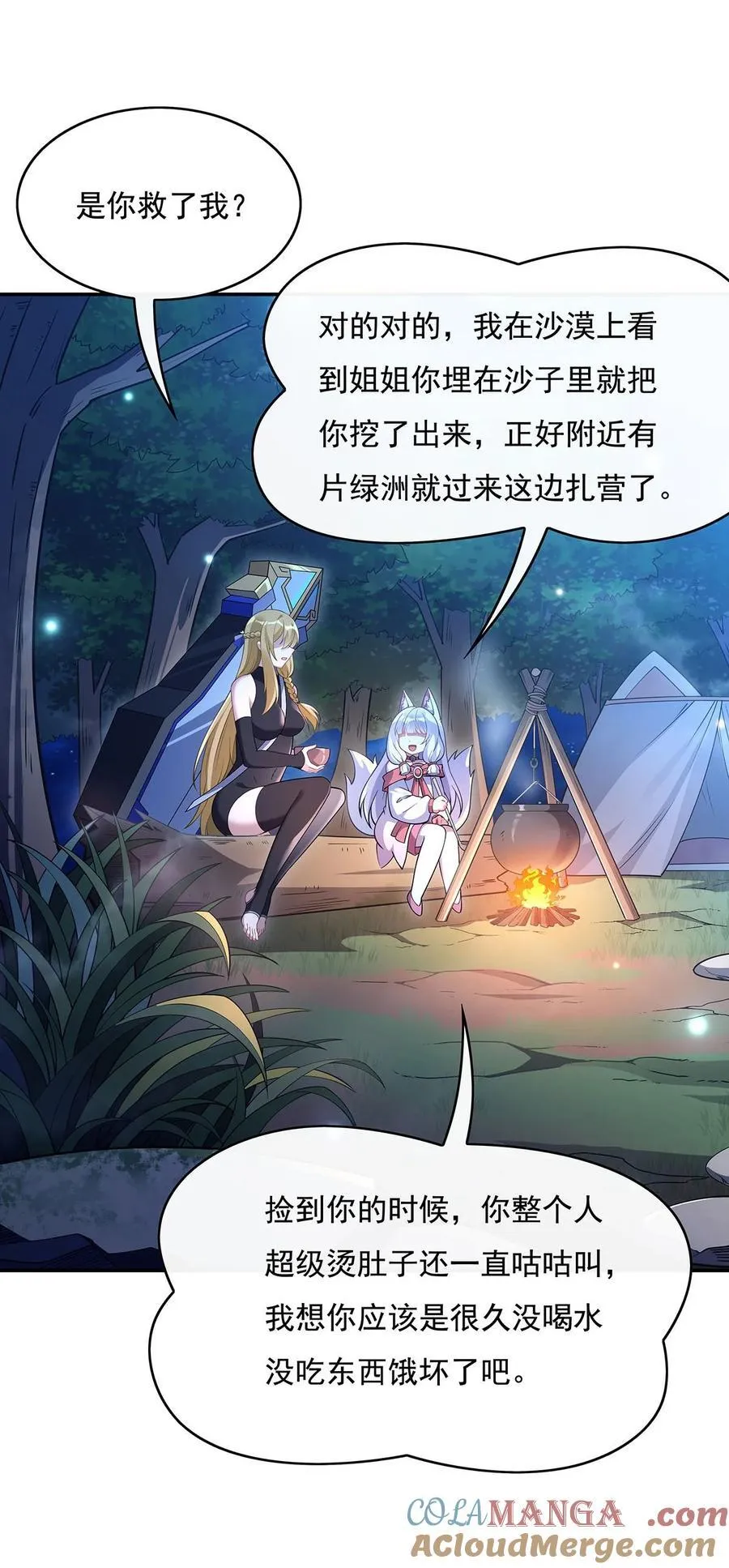 第226话 天狐秘药 第16页