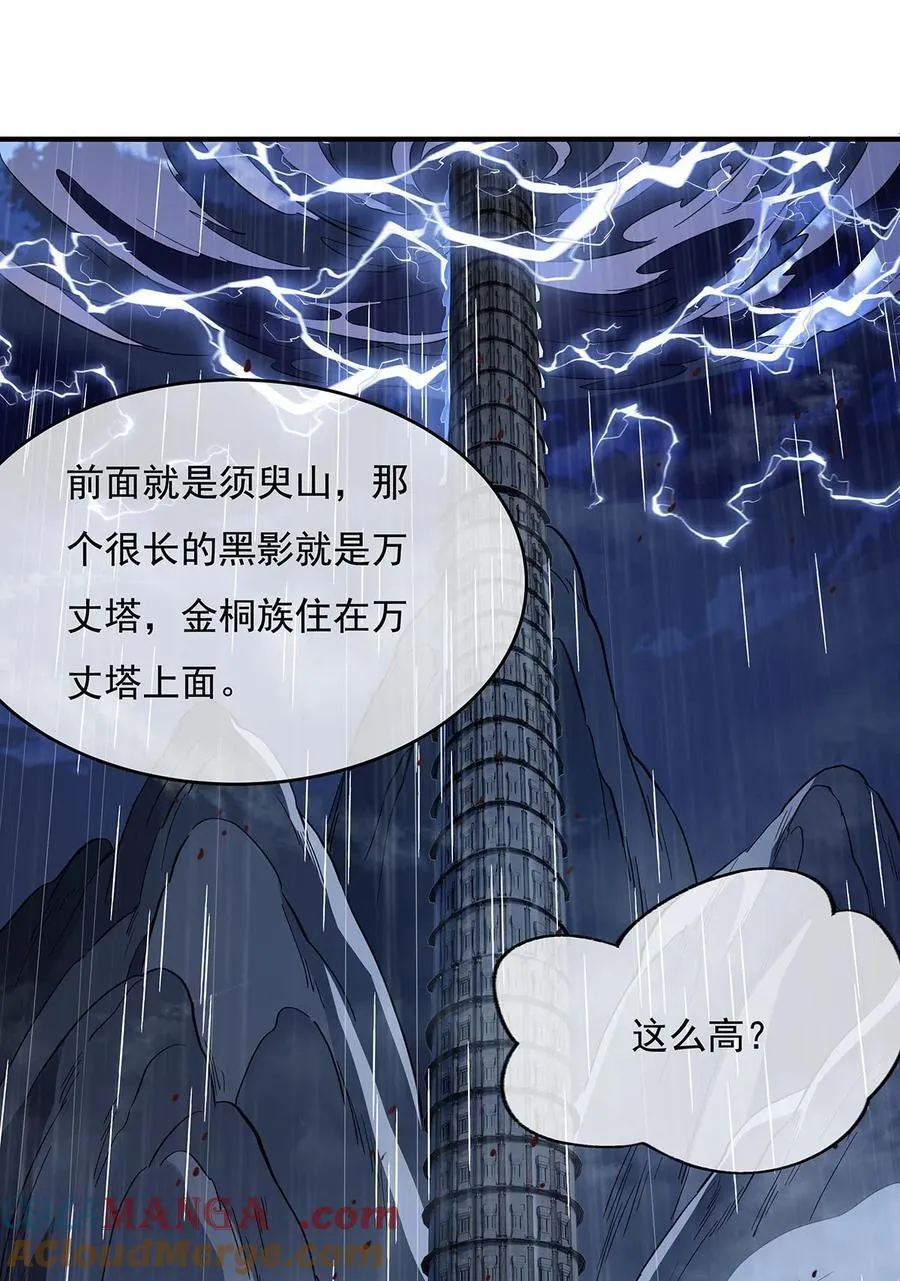 第227话 须臾禁地 第31页