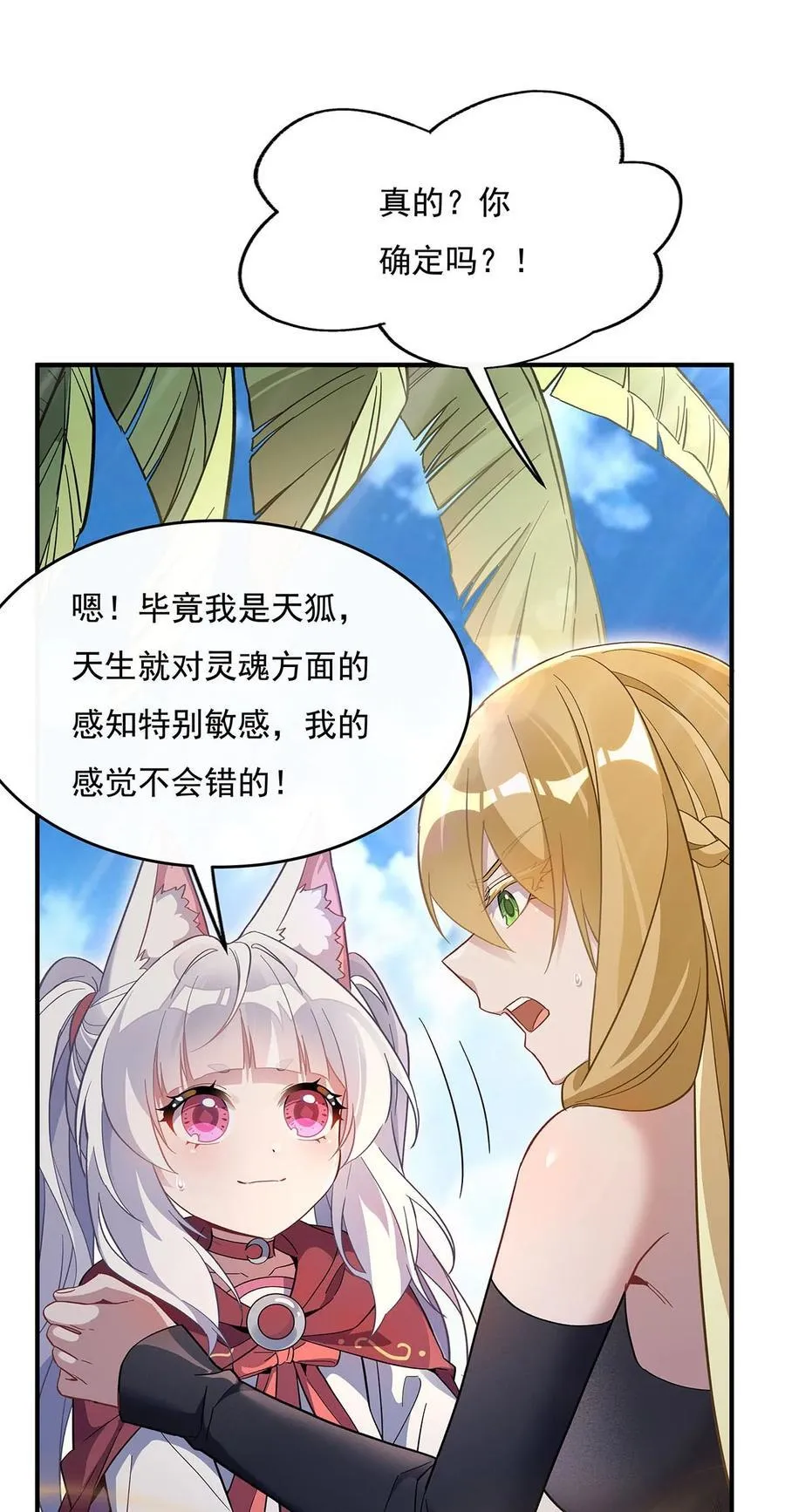 第227话 须臾禁地 第15页