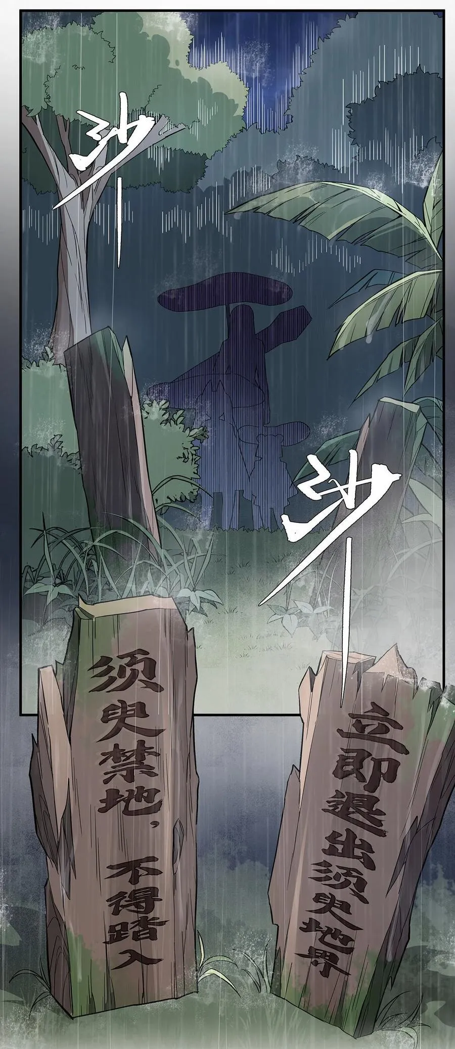第227话 须臾禁地 第35页