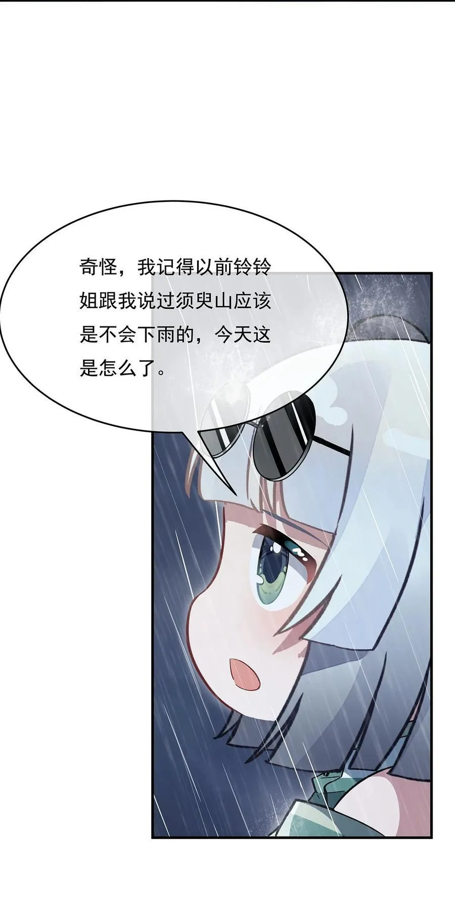 第227话 须臾禁地 第33页
