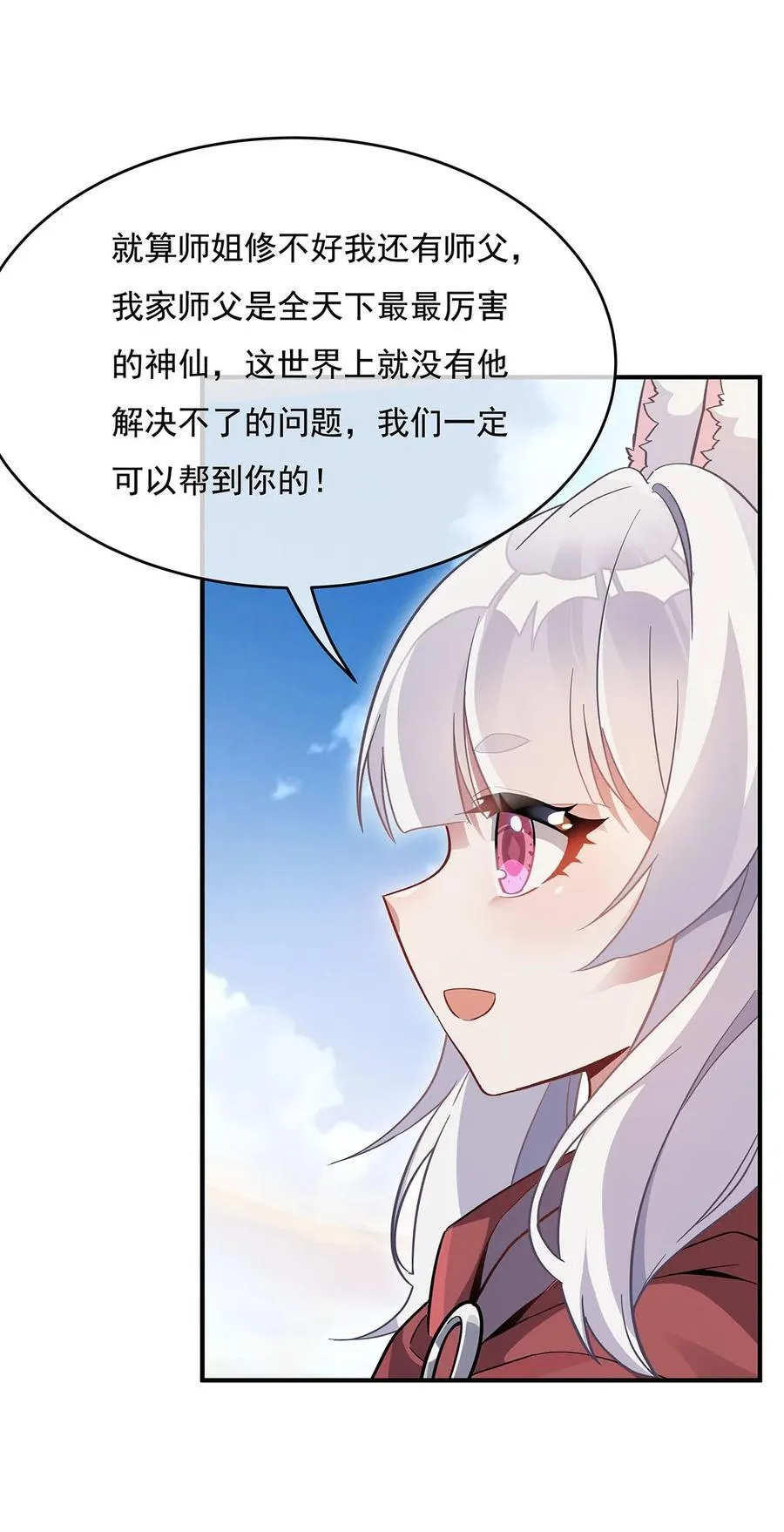 第227话 须臾禁地 第24页