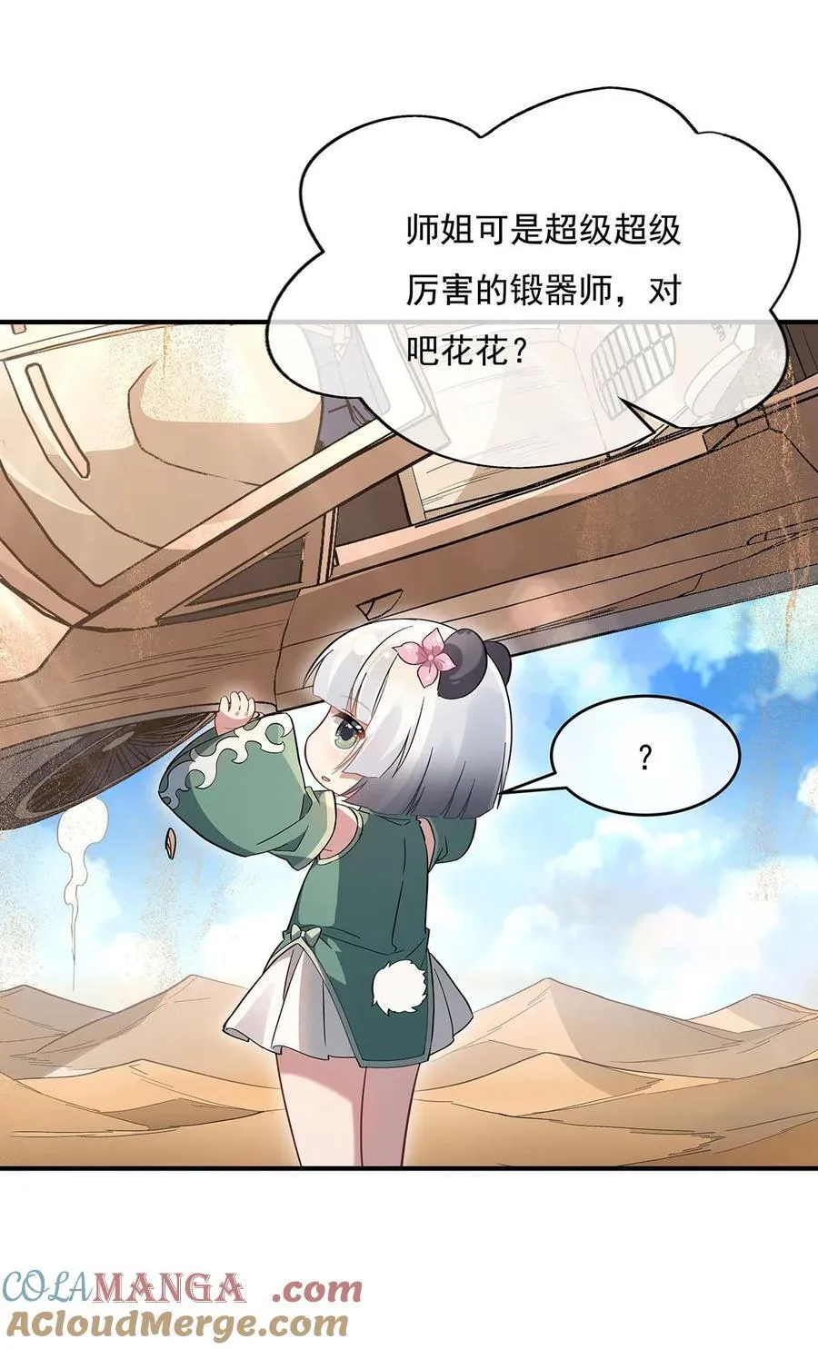 第227话 须臾禁地 第22页