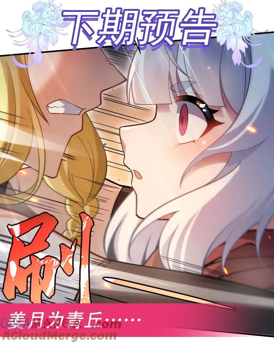 第227话 须臾禁地 第52页
