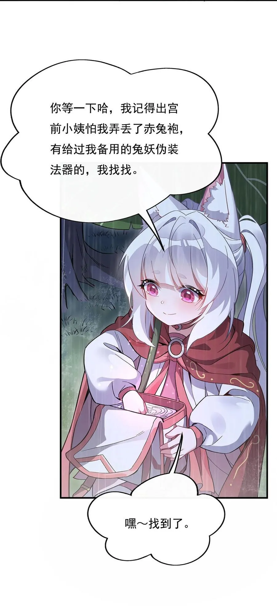 第227话 须臾禁地 第39页