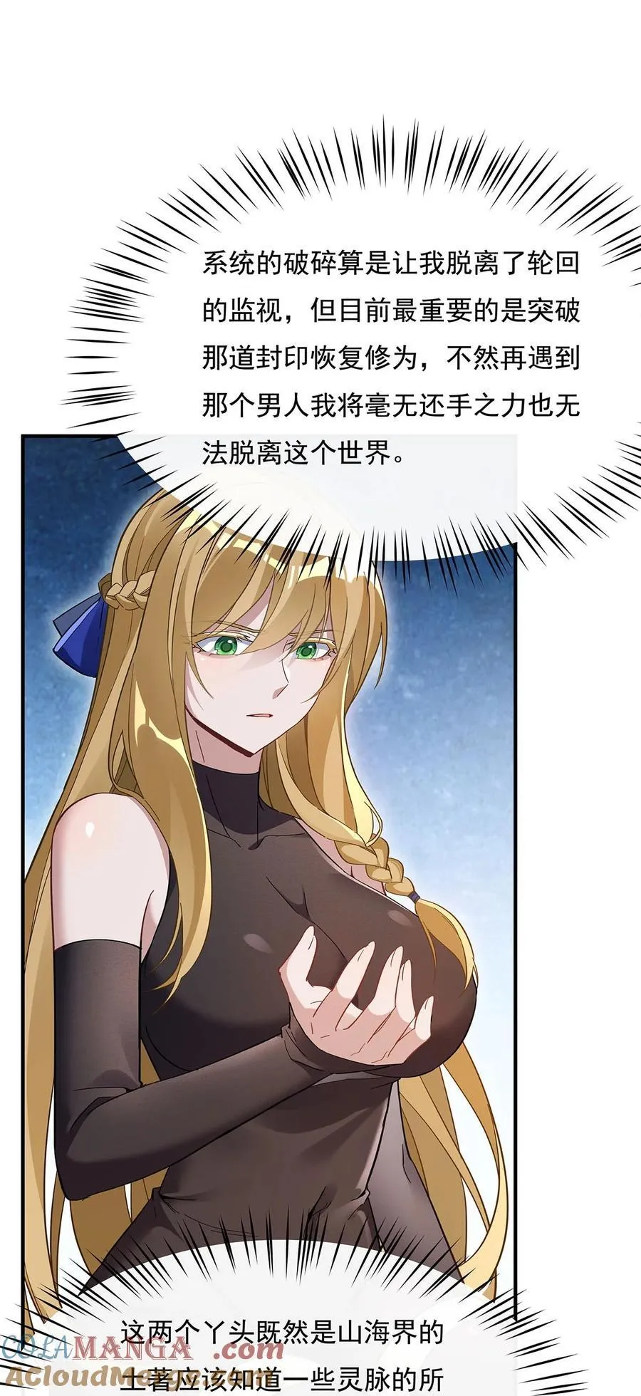 第227话 须臾禁地 第25页