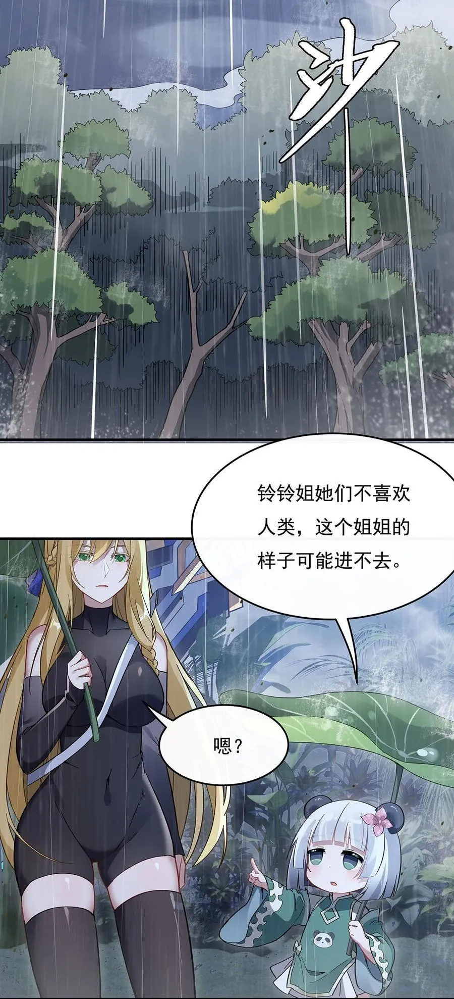 第227话 须臾禁地 第38页