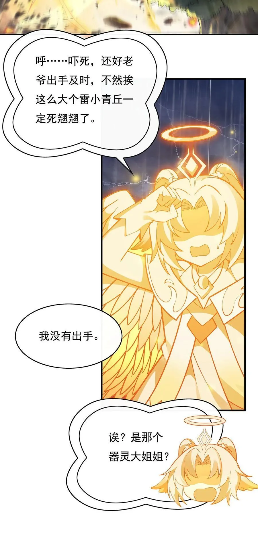 第228话 天雷劫 第26页