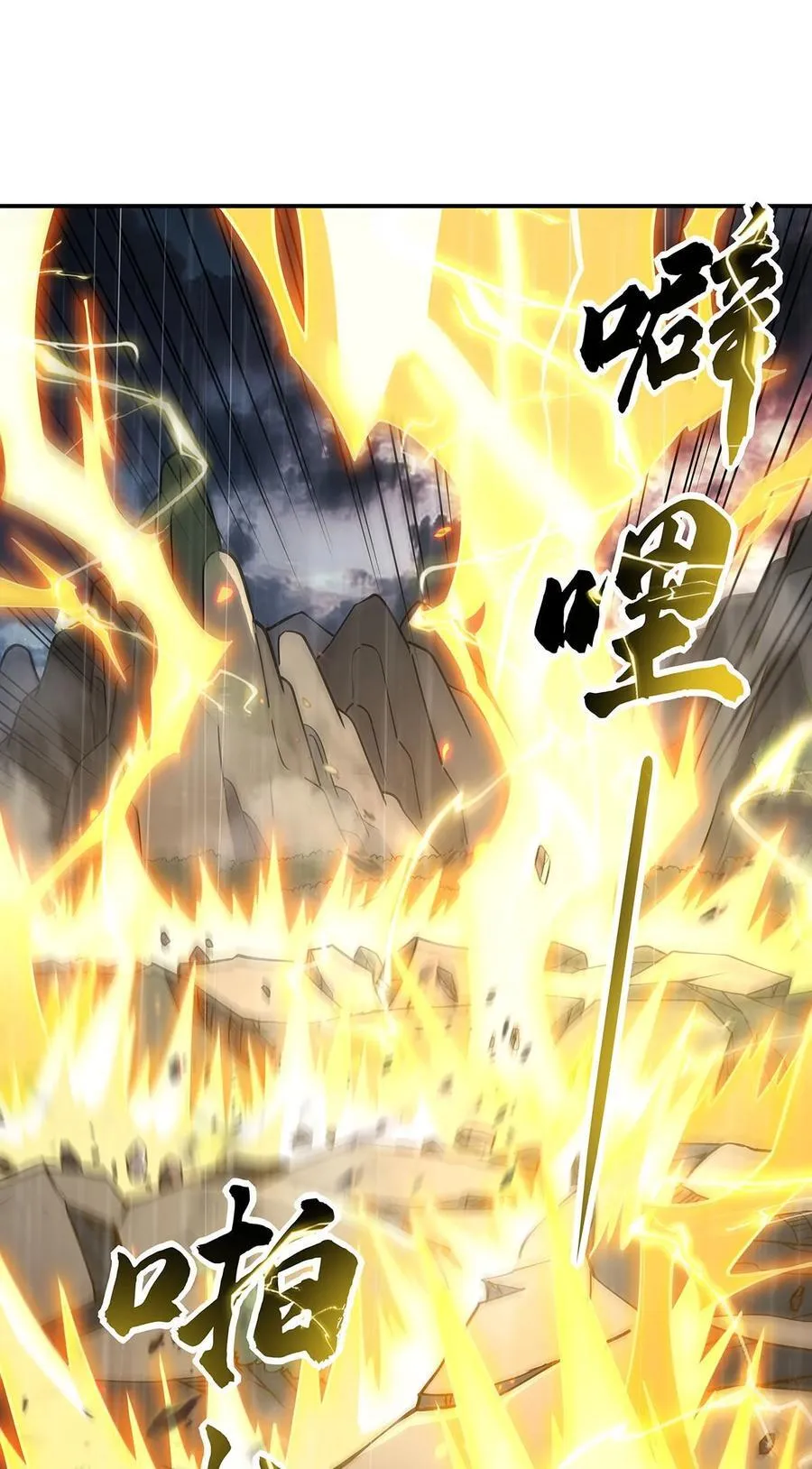 第228话 天雷劫 第14页