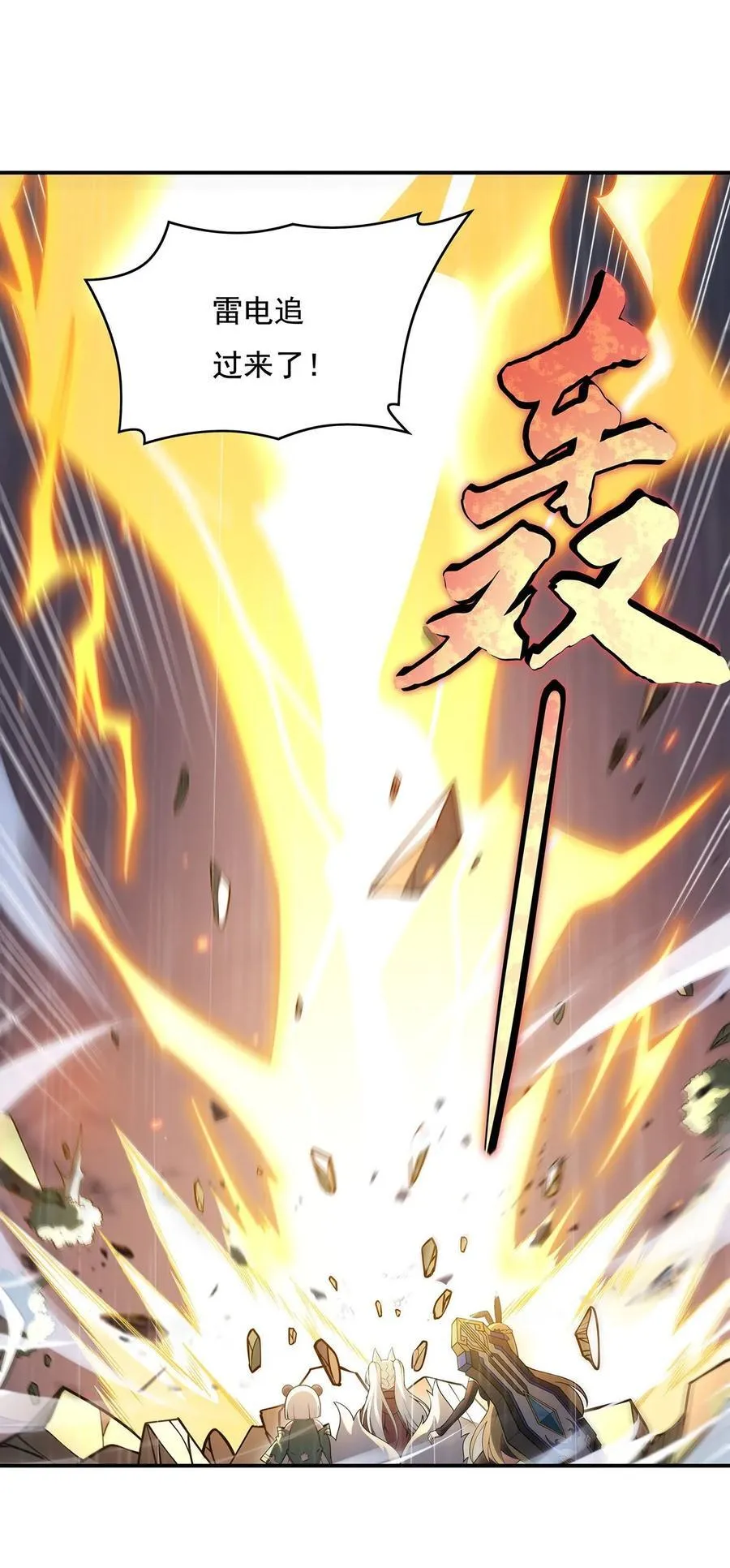 第228话 天雷劫 第12页